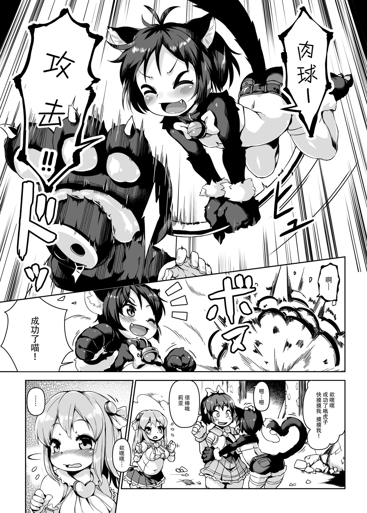 Neko Ochi Shine Fairies page 4 full