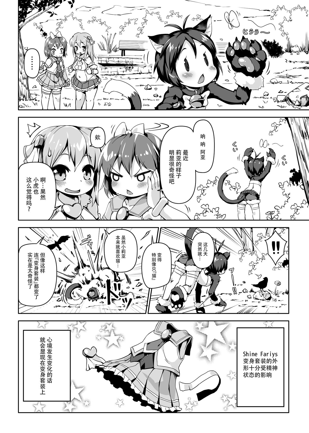 Neko Ochi Shine Fairies page 5 full
