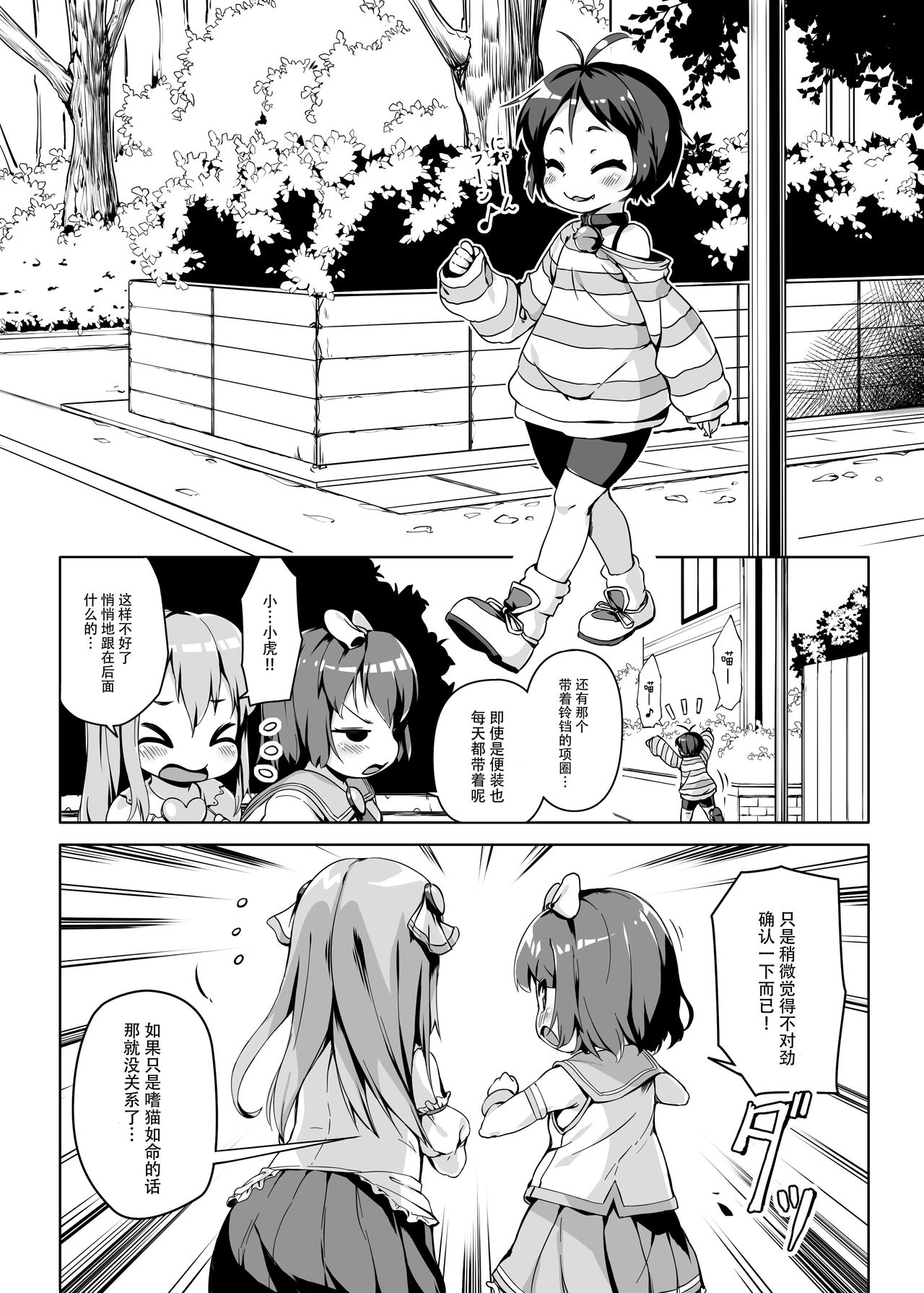 Neko Ochi Shine Fairies page 6 full
