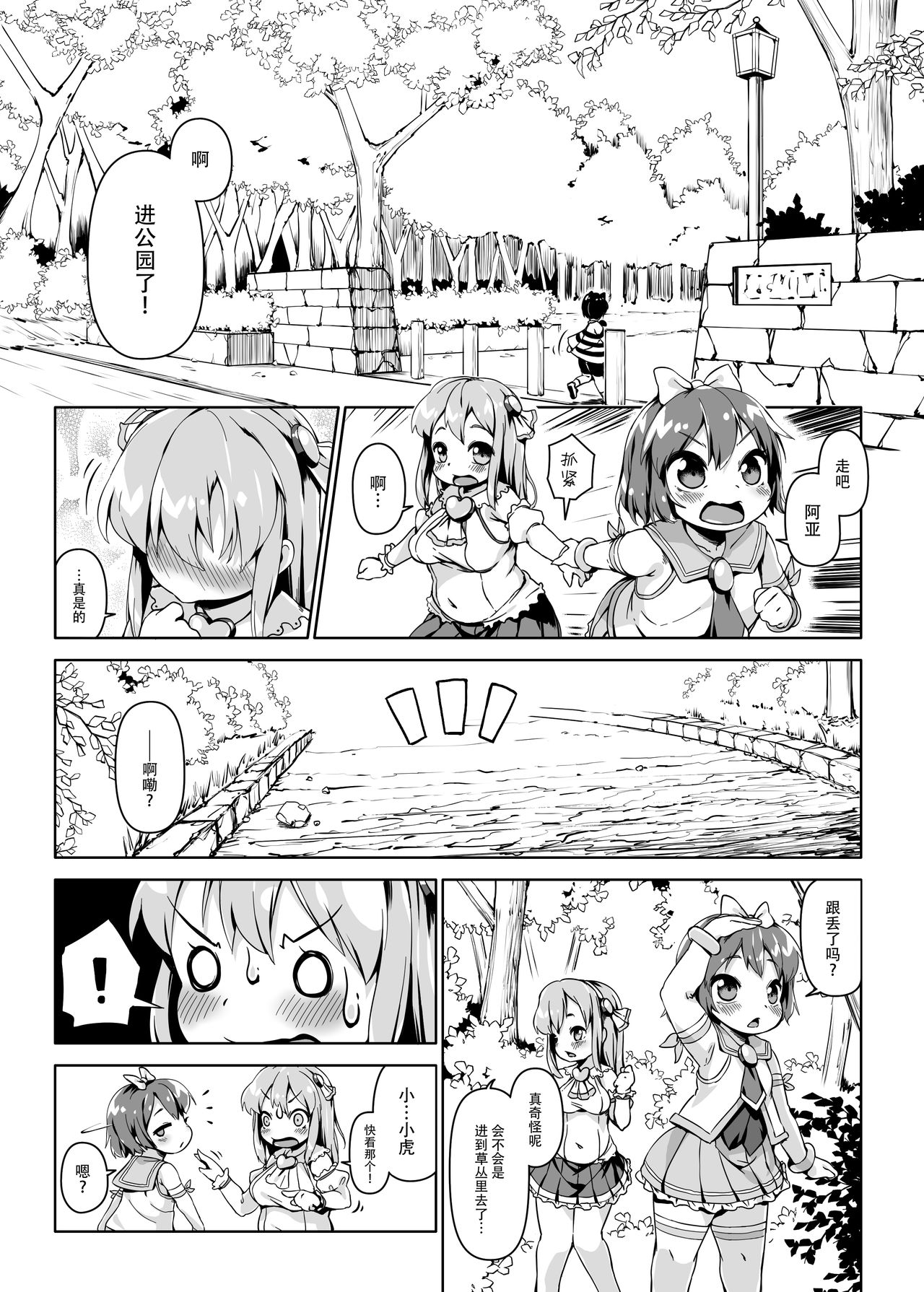 Neko Ochi Shine Fairies page 7 full