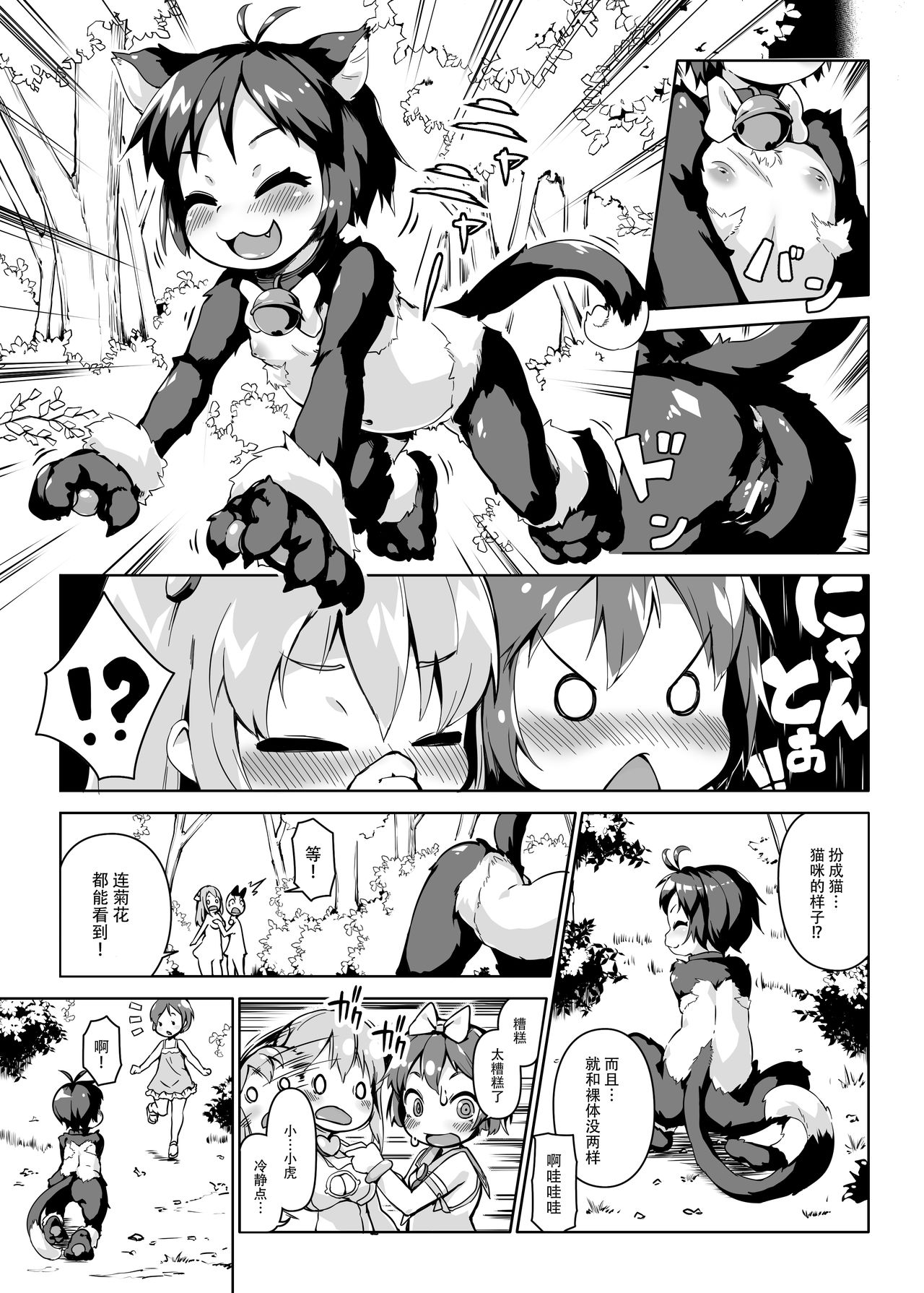 Neko Ochi Shine Fairies page 8 full