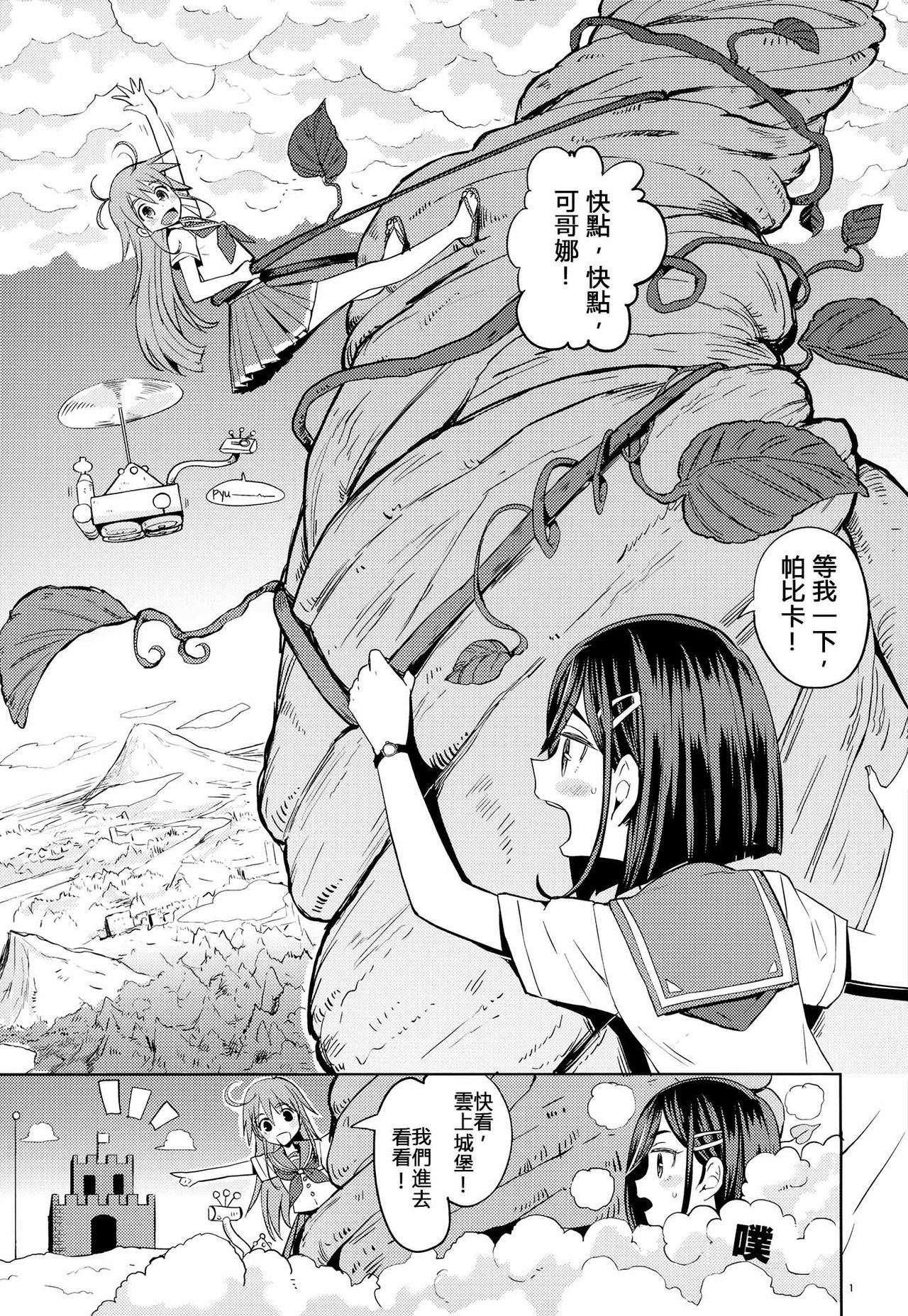 Sore dakara Watashi wa Henshin Dekinai page 3 full