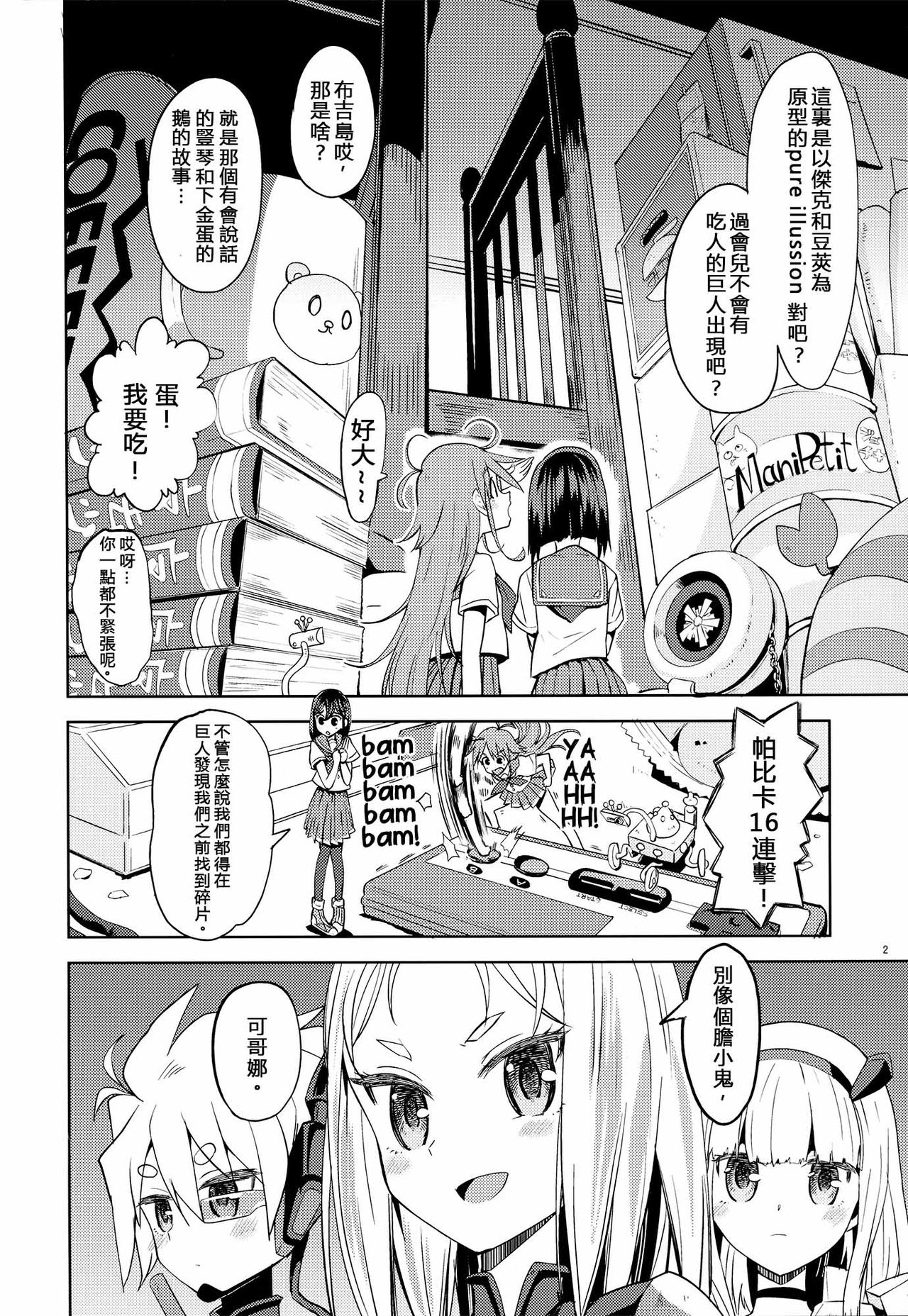 Sore dakara Watashi wa Henshin Dekinai page 4 full