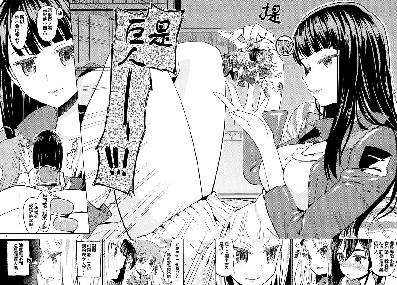 Sore dakara Watashi wa Henshin Dekinai page 6 full