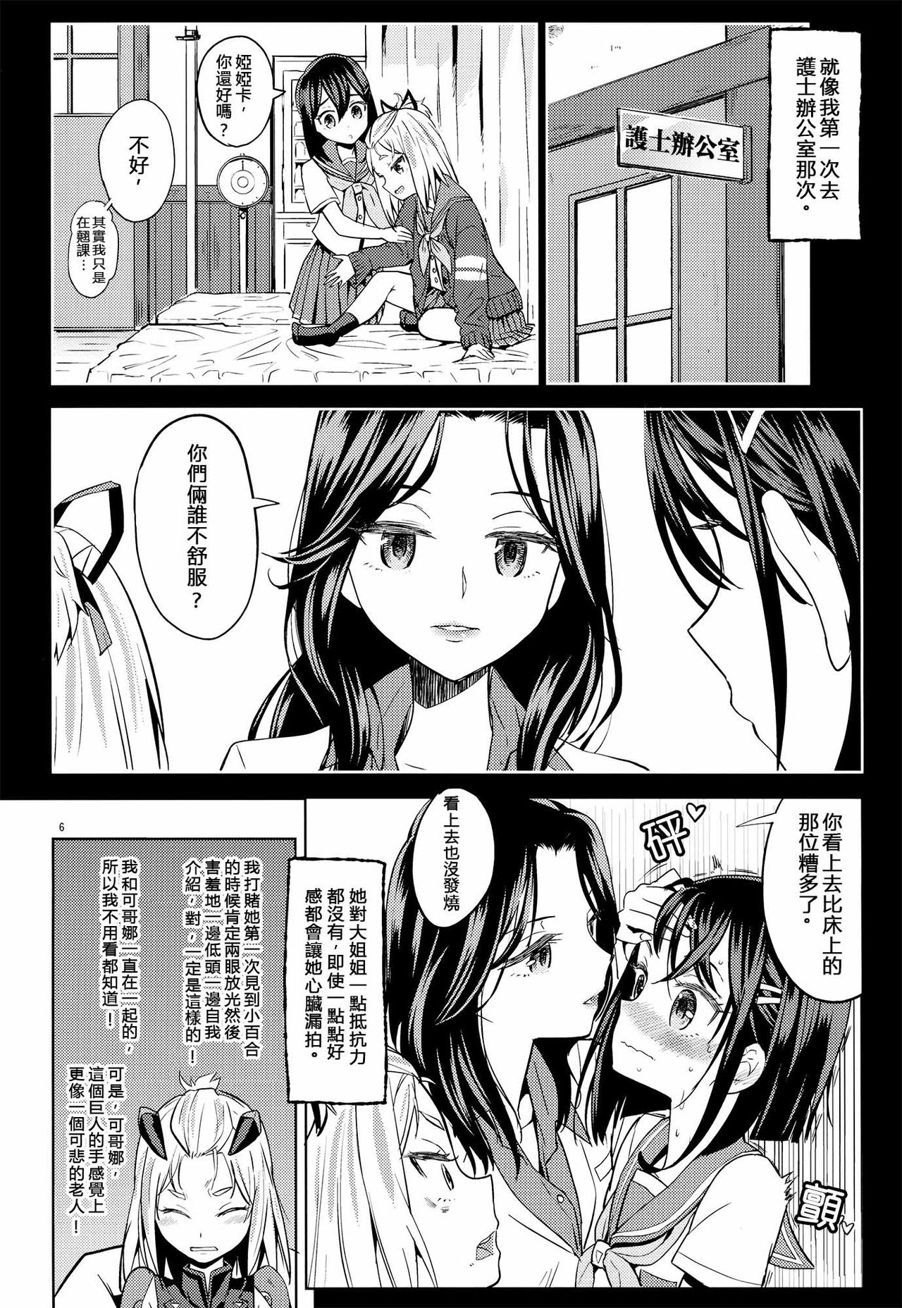 Sore dakara Watashi wa Henshin Dekinai page 7 full