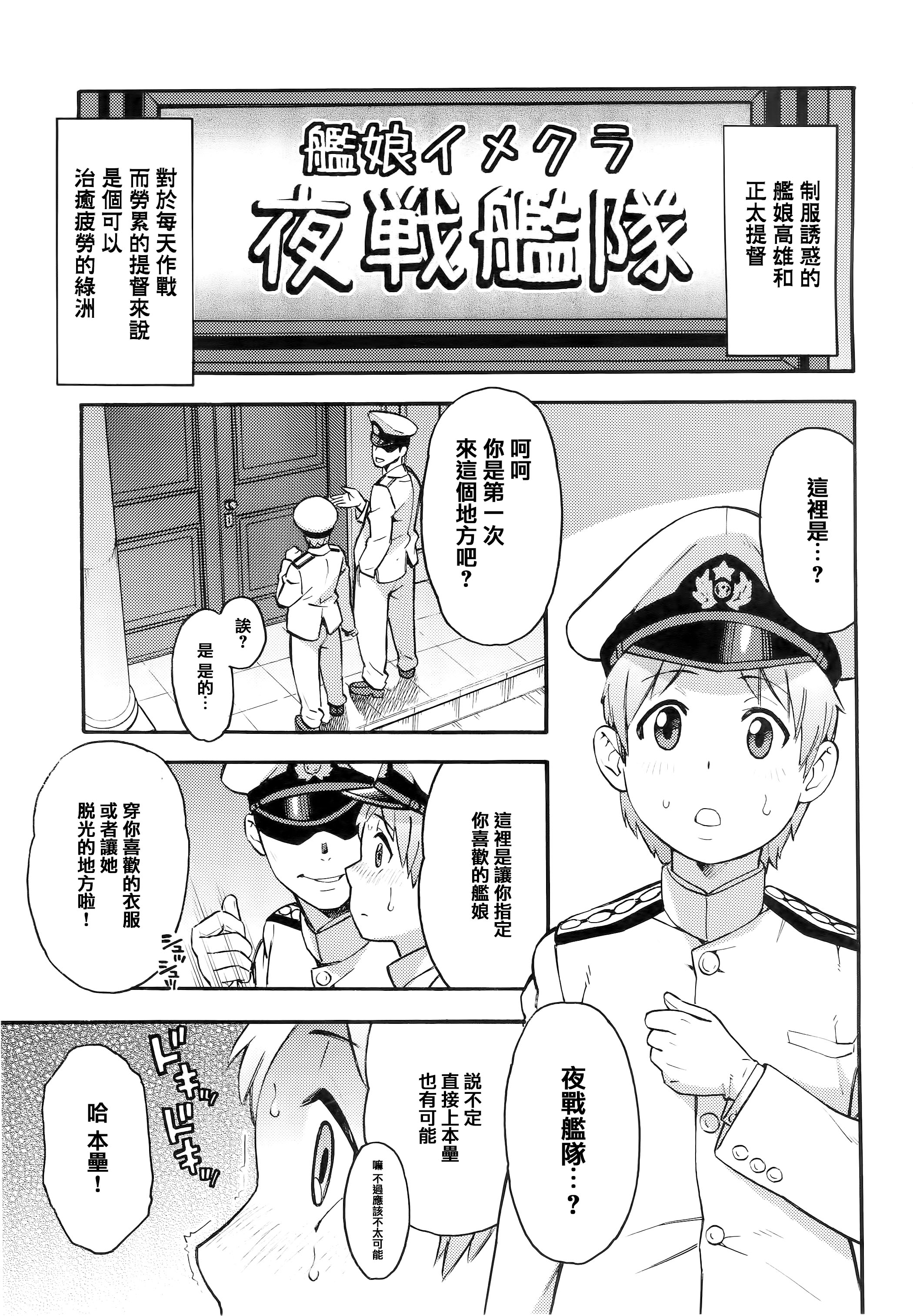 Imekura Kanmusu Takao-san to Shota Teitoku page 2 full