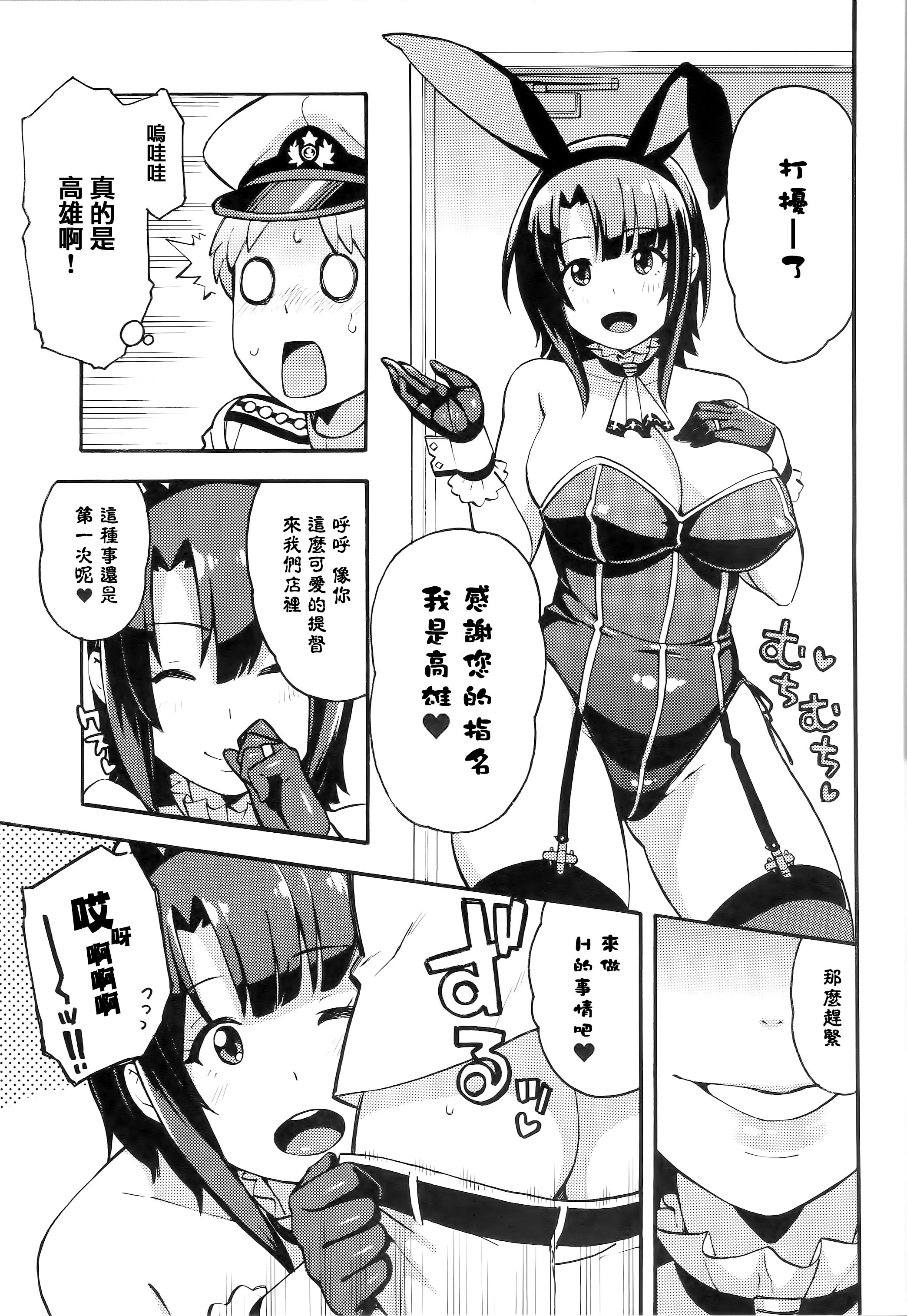 Imekura Kanmusu Takao-san to Shota Teitoku page 4 full