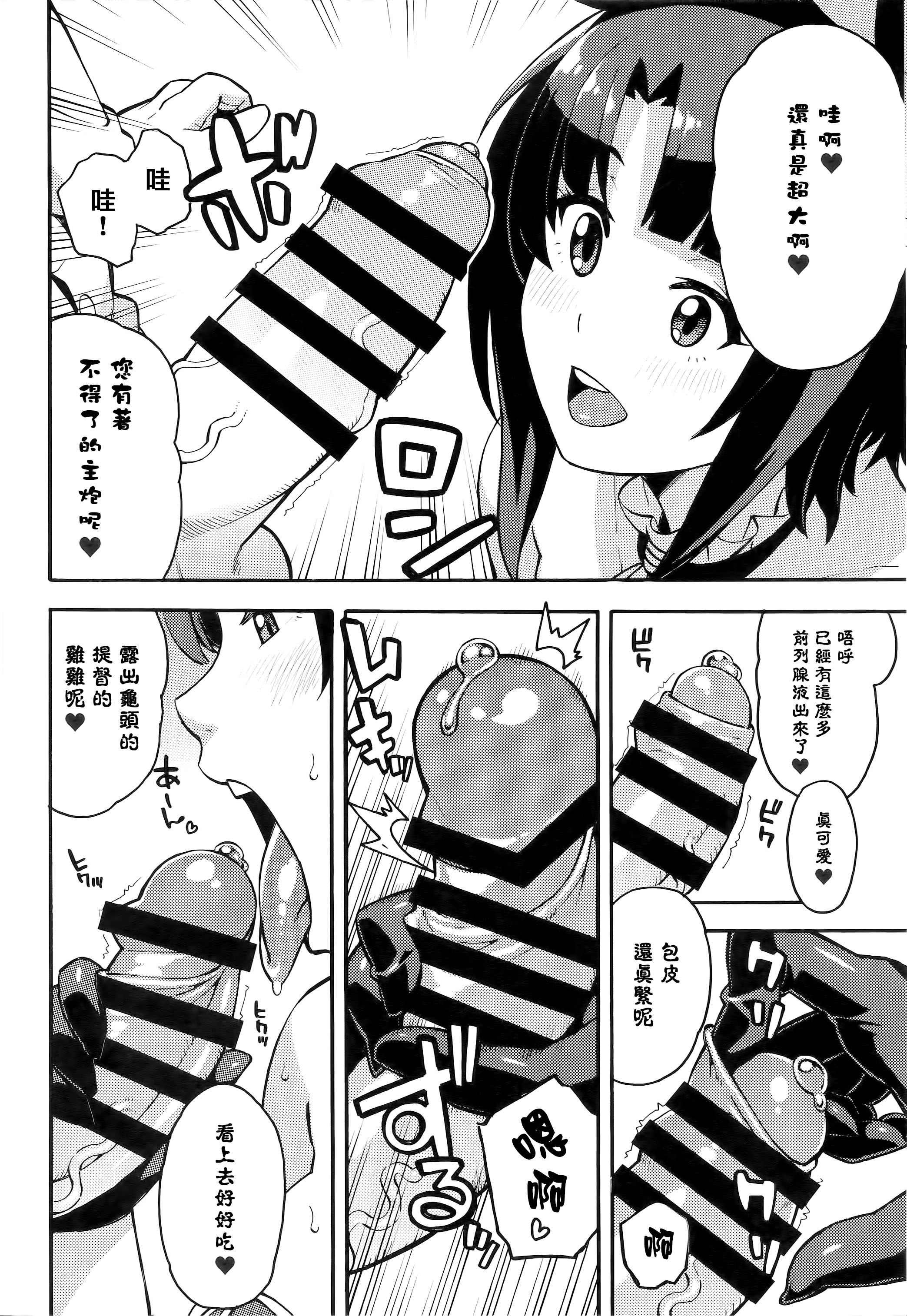 Imekura Kanmusu Takao-san to Shota Teitoku page 5 full