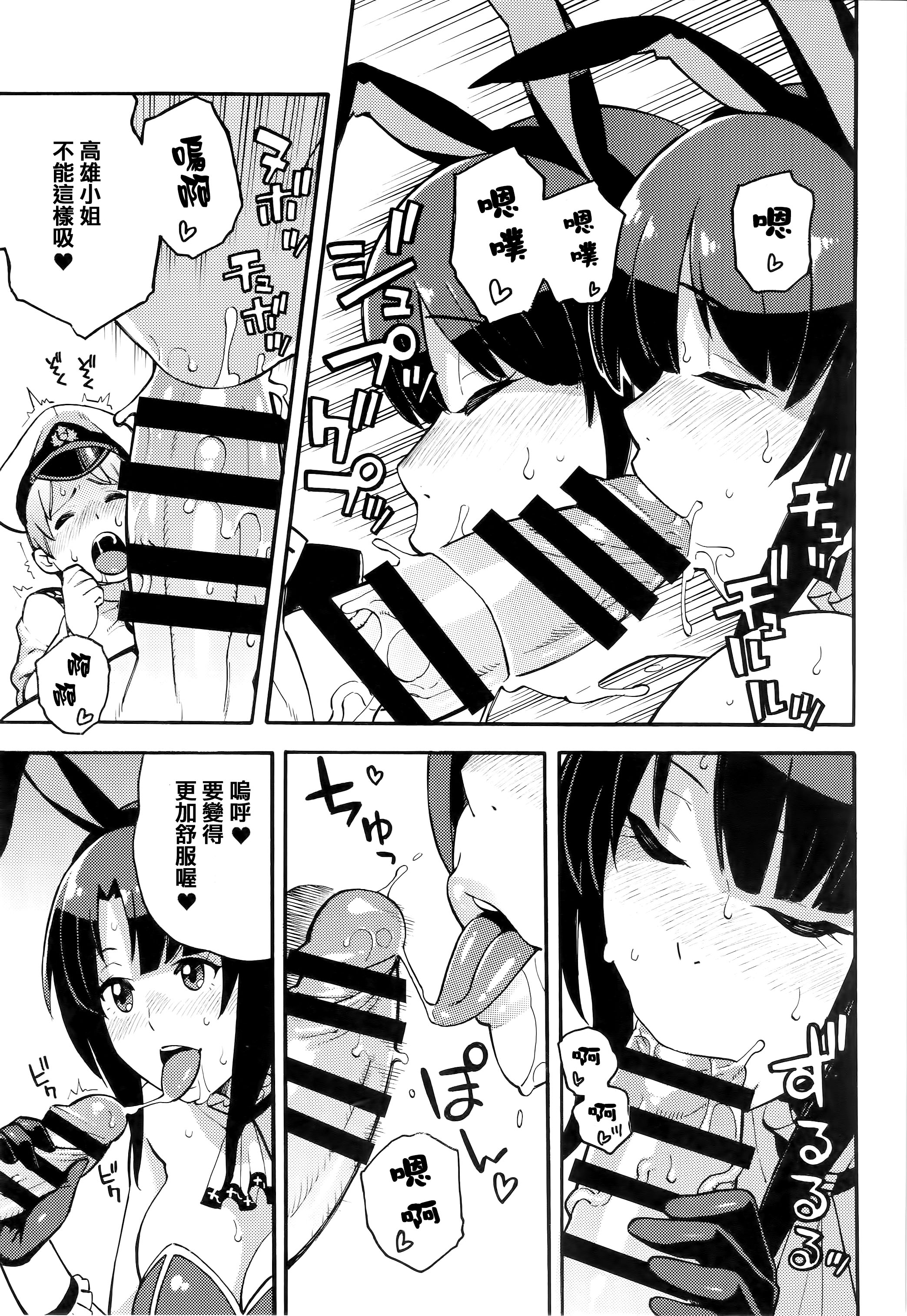 Imekura Kanmusu Takao-san to Shota Teitoku page 6 full