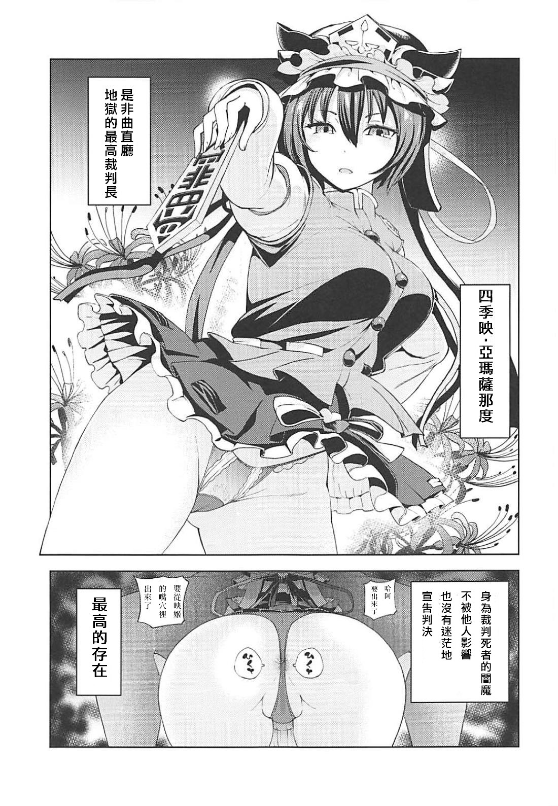 Shikieiki no Inyoku Rakuen page 2 full