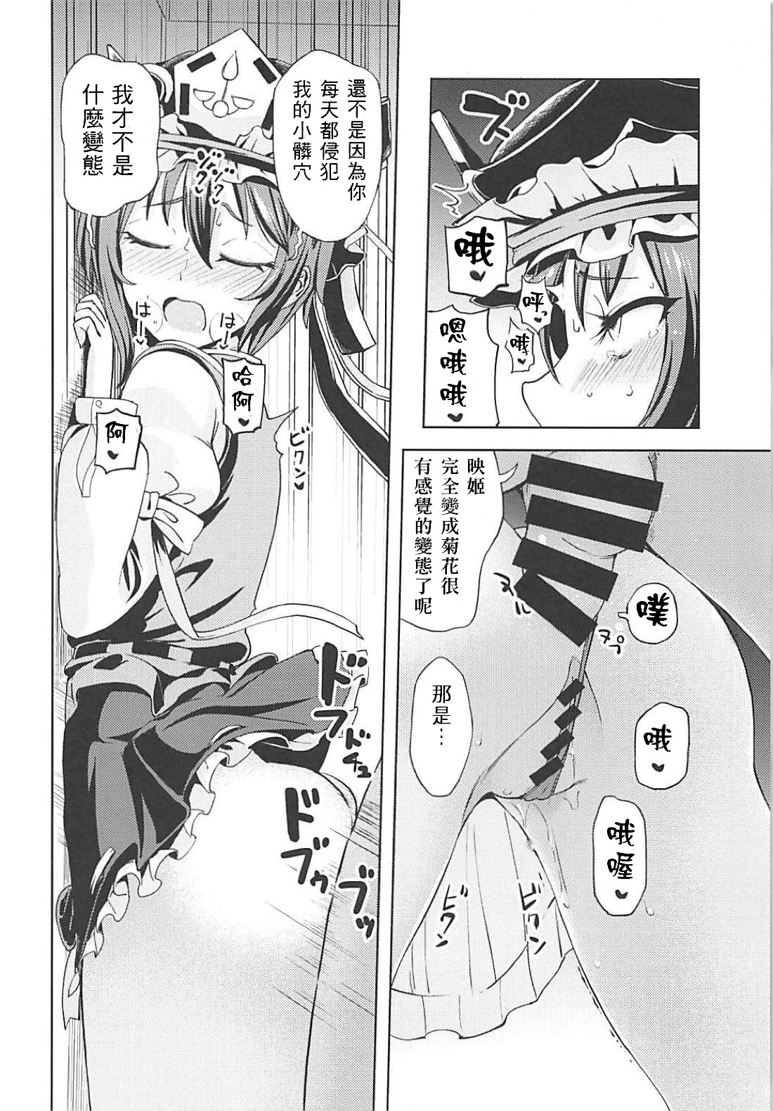 Shikieiki no Inyoku Rakuen page 5 full