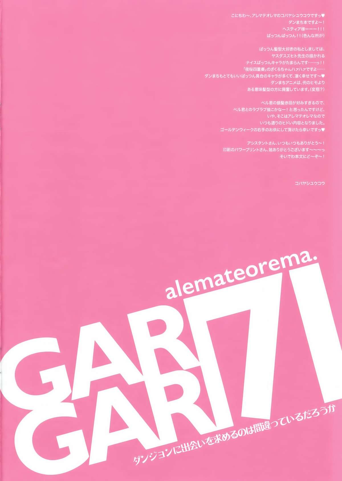GARIGARI 71 page 3 full