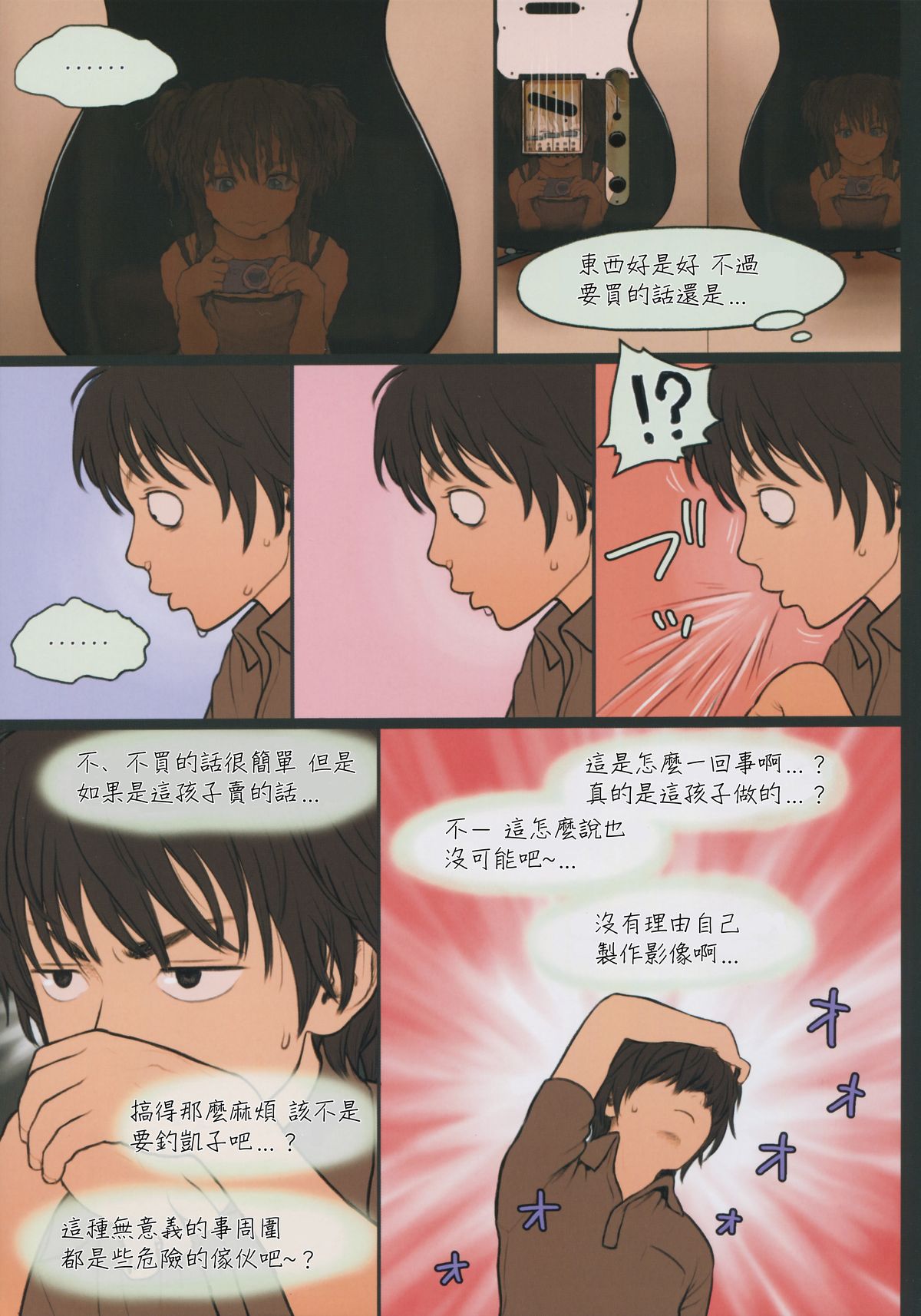 Little Girl 11 page 7 full