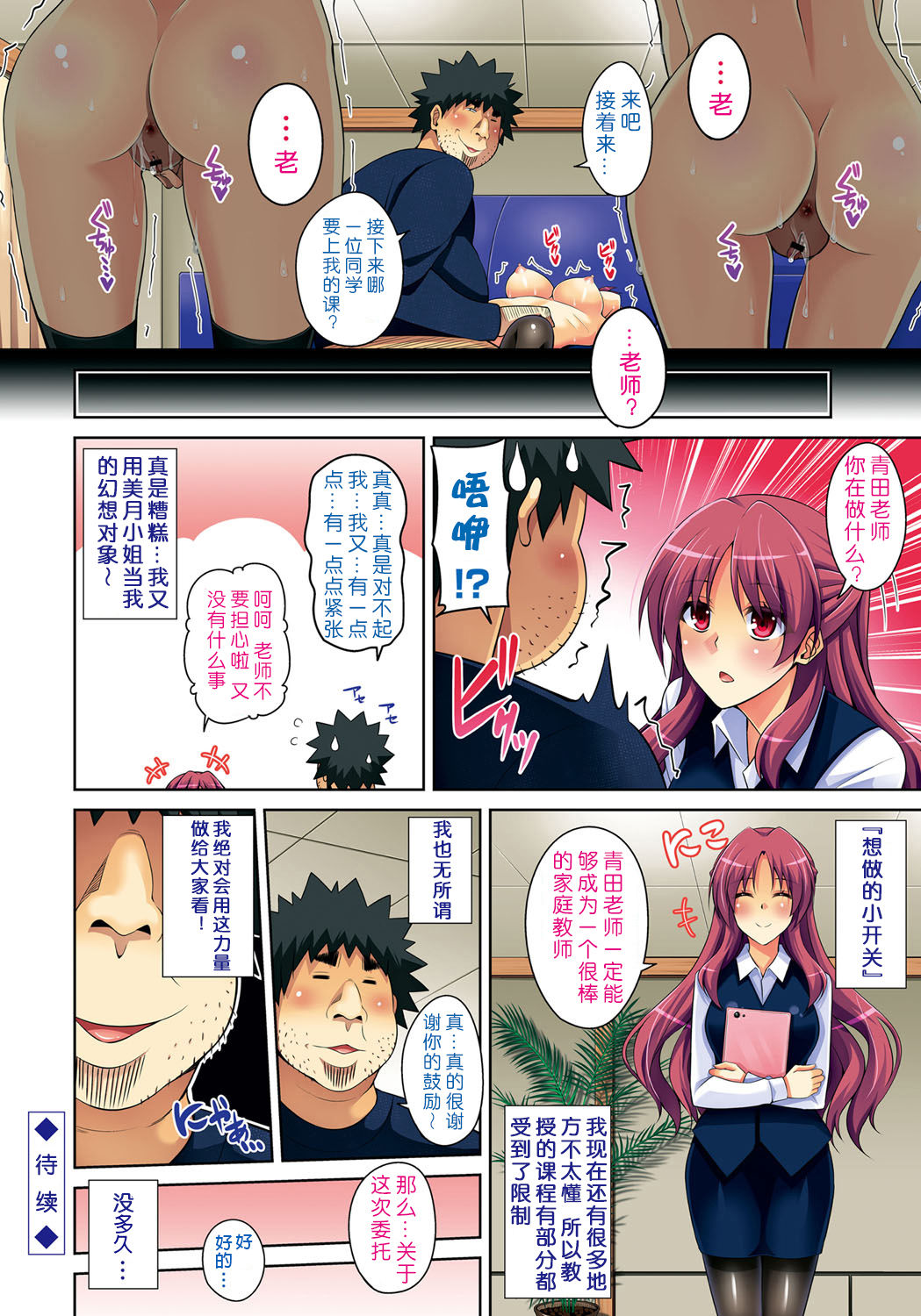 Yaruki Switch - Aphorodisiac Switch page 6 full