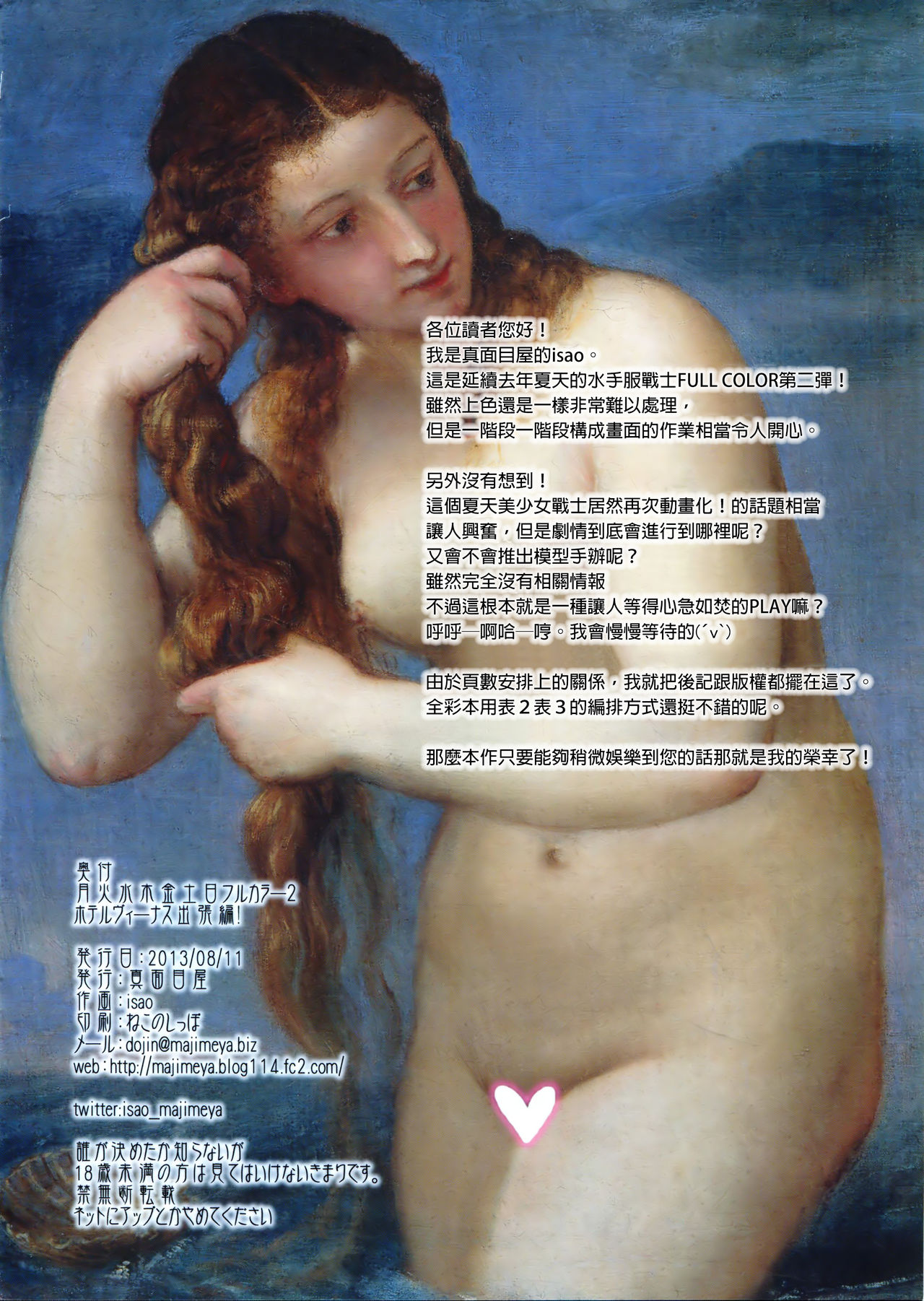 Getsu Ka Sui Moku Kin Do Nichi Full Color 2 Hotel Venus Shucchou Hen! page 2 full