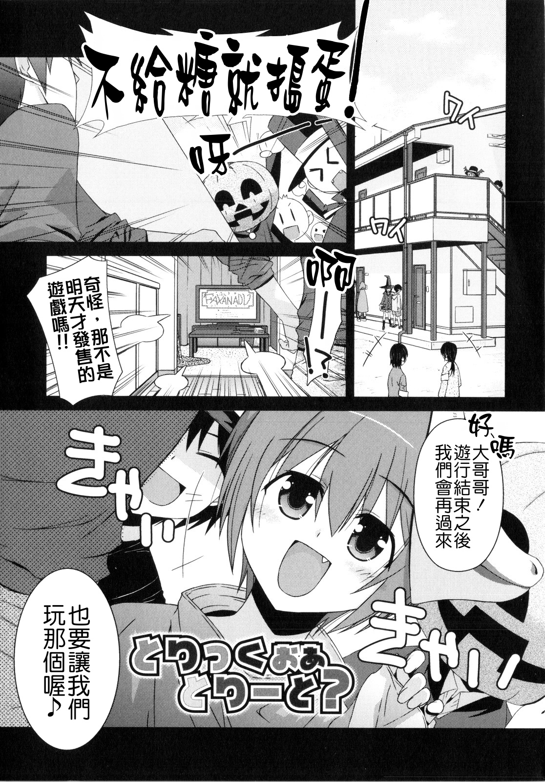 Trick And Treat page 9 full