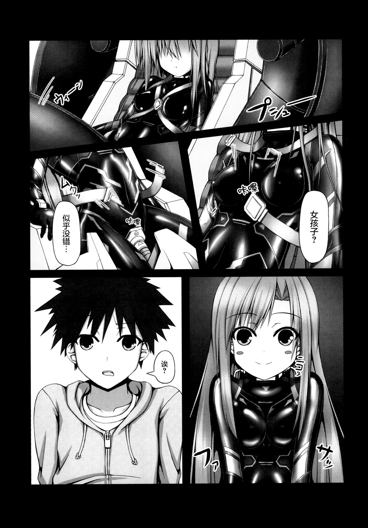 Lover x Rubber Girl page 6 full