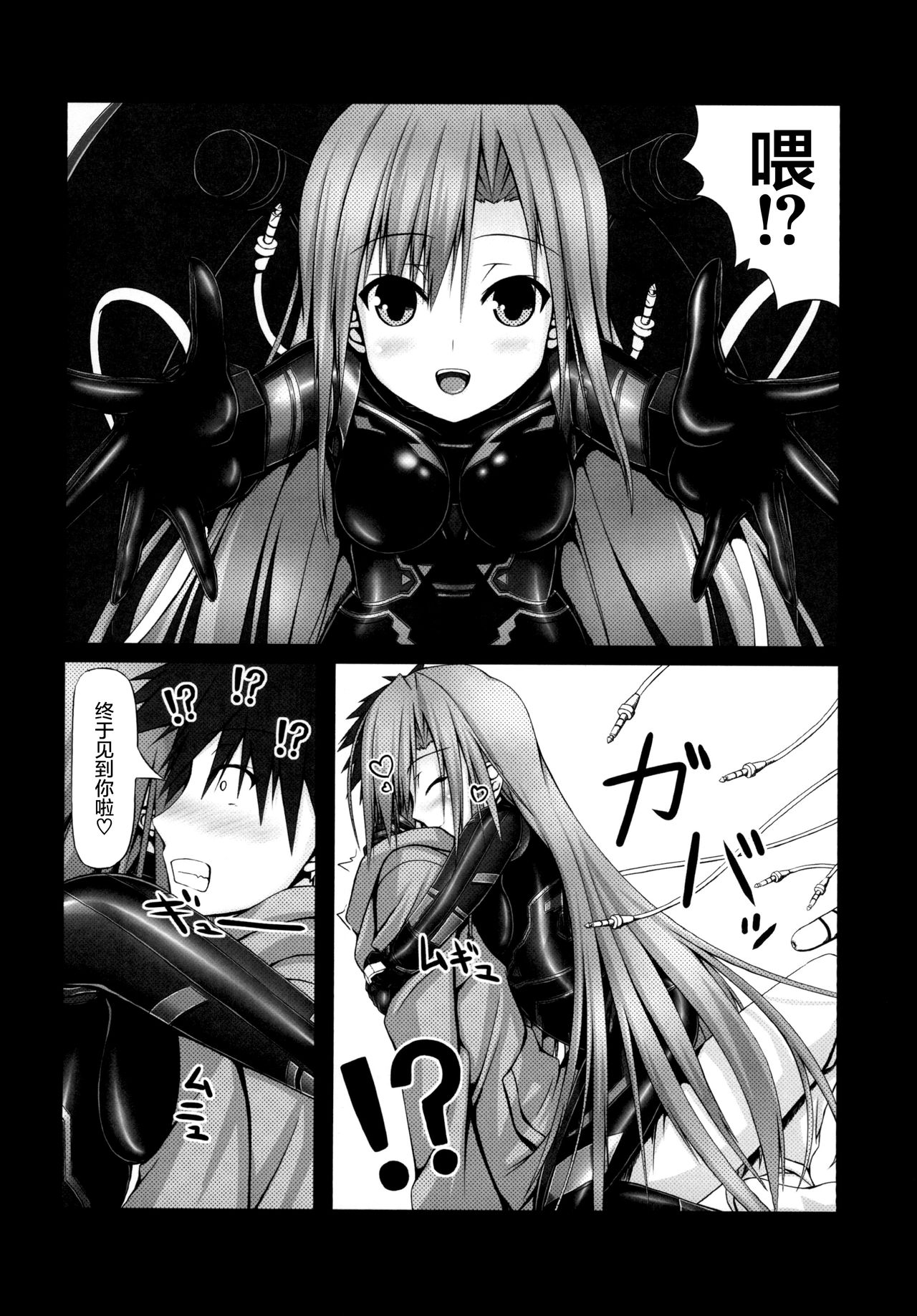 Lover x Rubber Girl page 7 full