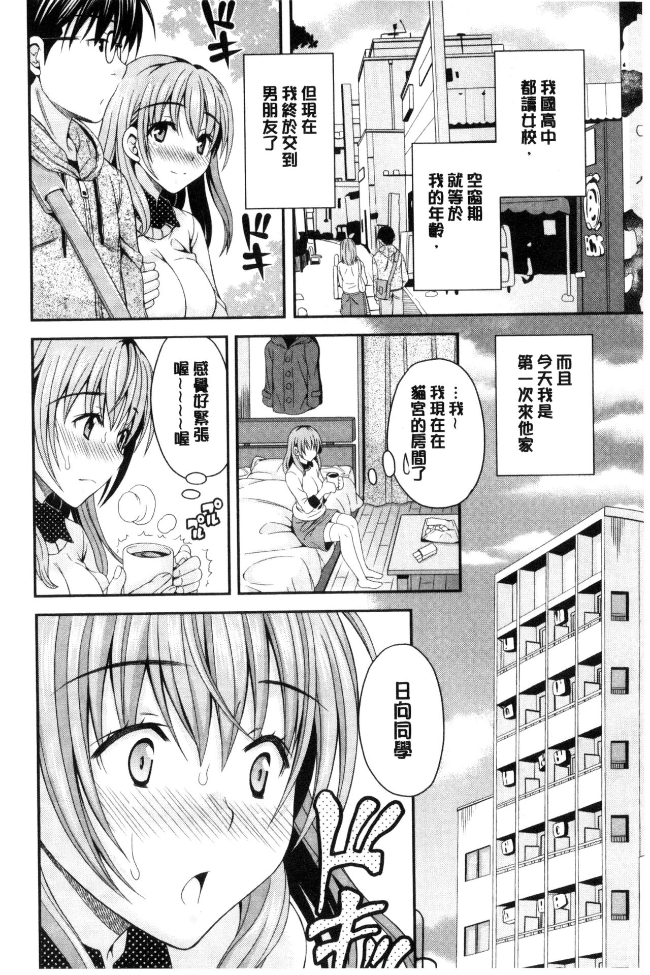 Nekomiya-kun wa Chotto Hen!? |  猫宮君他有一點怪！？ page 10 full