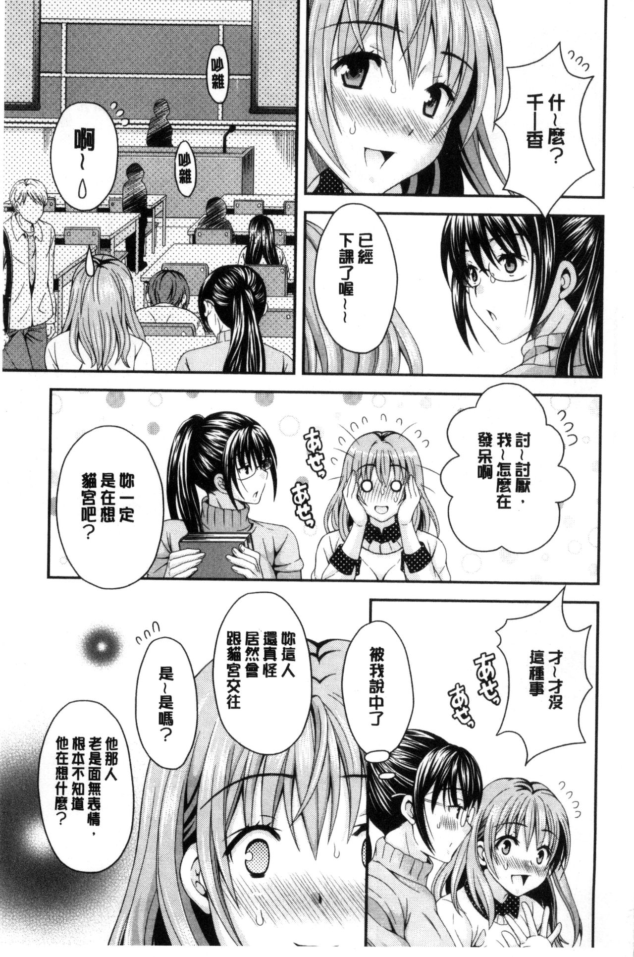 Nekomiya-kun wa Chotto Hen!? |  猫宮君他有一點怪！？ page 7 full