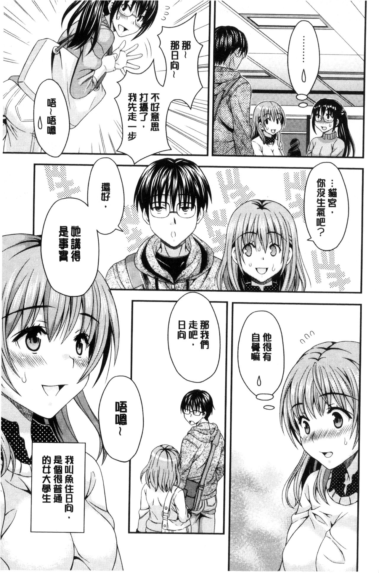 Nekomiya-kun wa Chotto Hen!? |  猫宮君他有一點怪！？ page 9 full