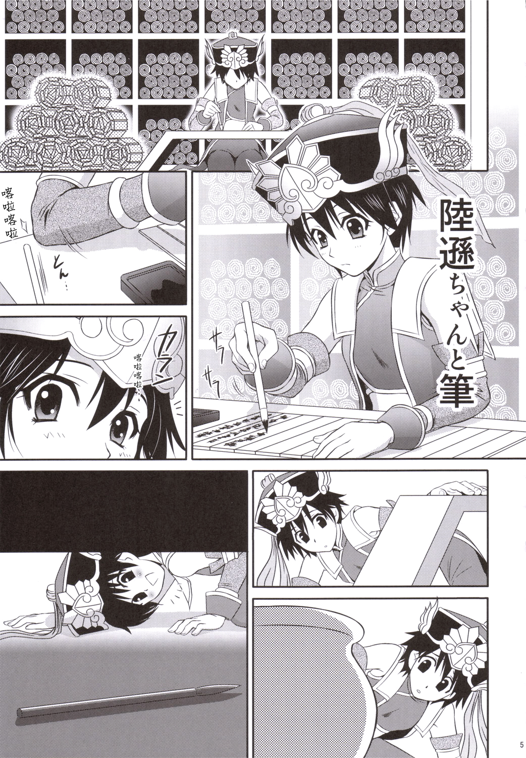 Rikuson-chan to Fude page 4 full