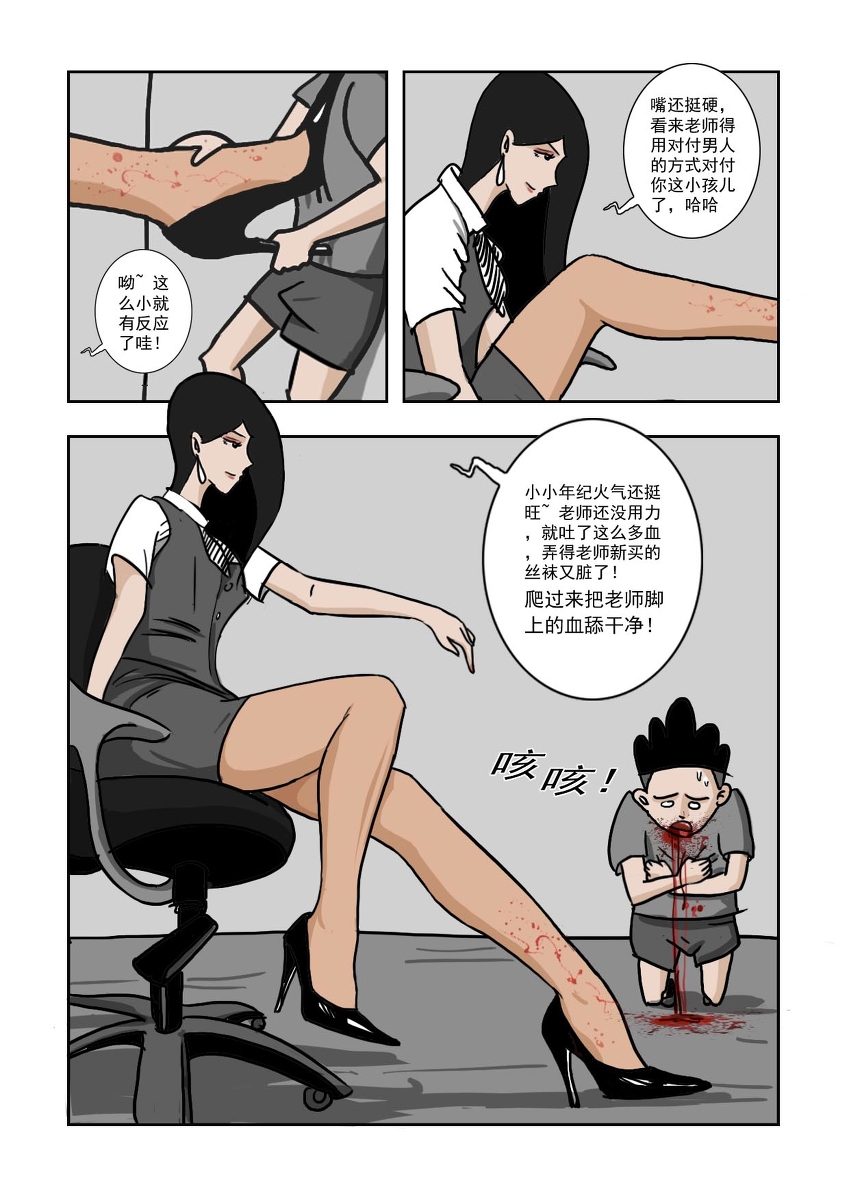 Chuchucomic No. 1 林老师 page 3 full