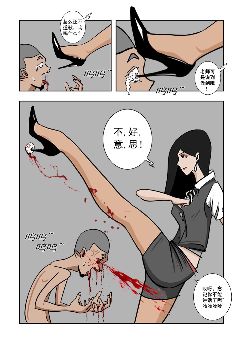 Chuchucomic No. 1 林老师 page 8 full