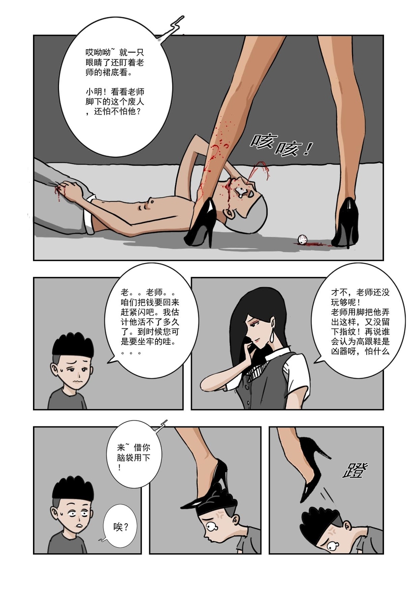 Chuchucomic No. 1 林老师 page 9 full