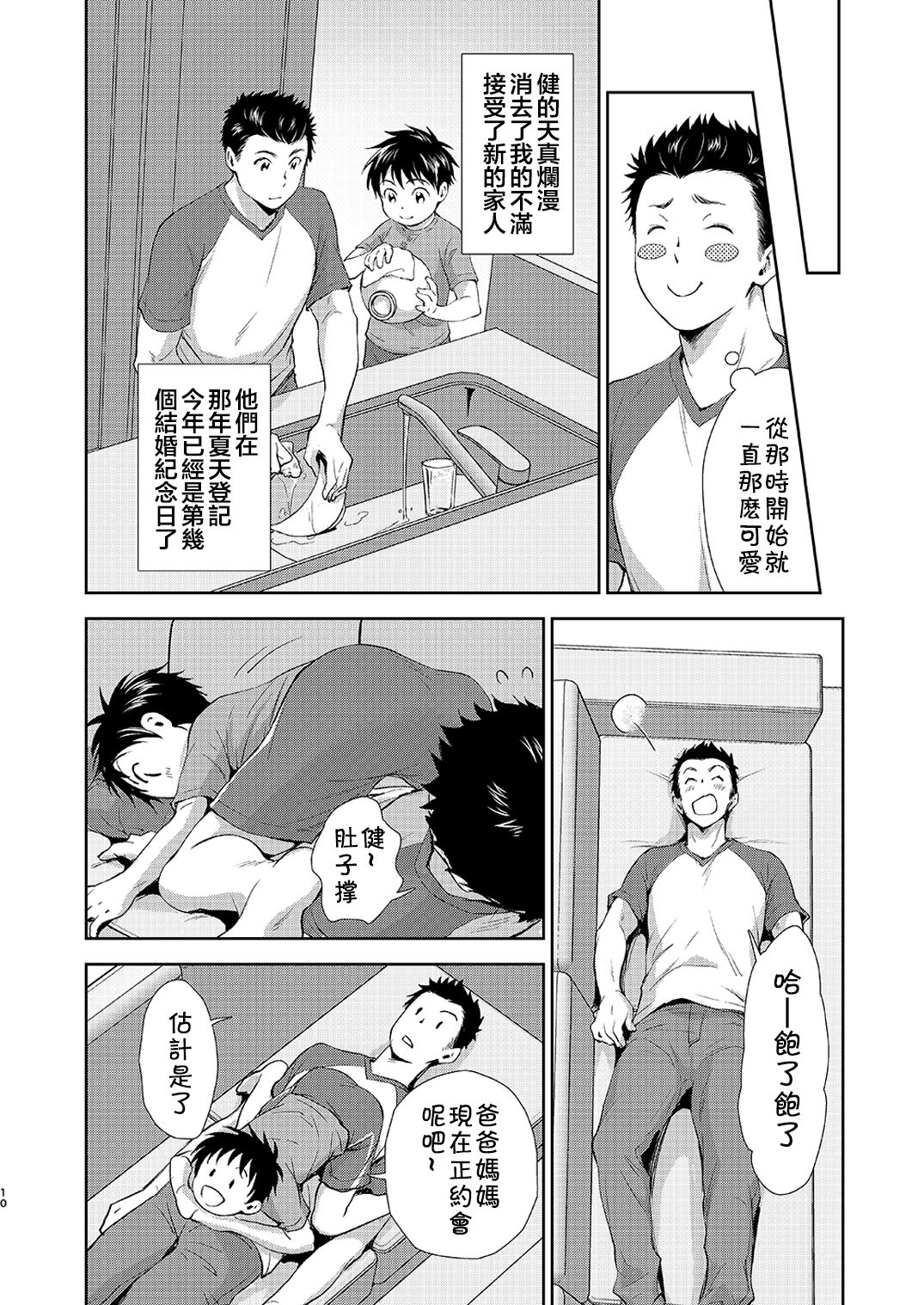 Kekkon Kinenbi no Sugoshikata page 10 full