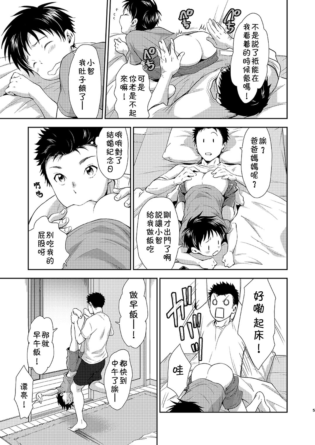 Kekkon Kinenbi no Sugoshikata page 5 full