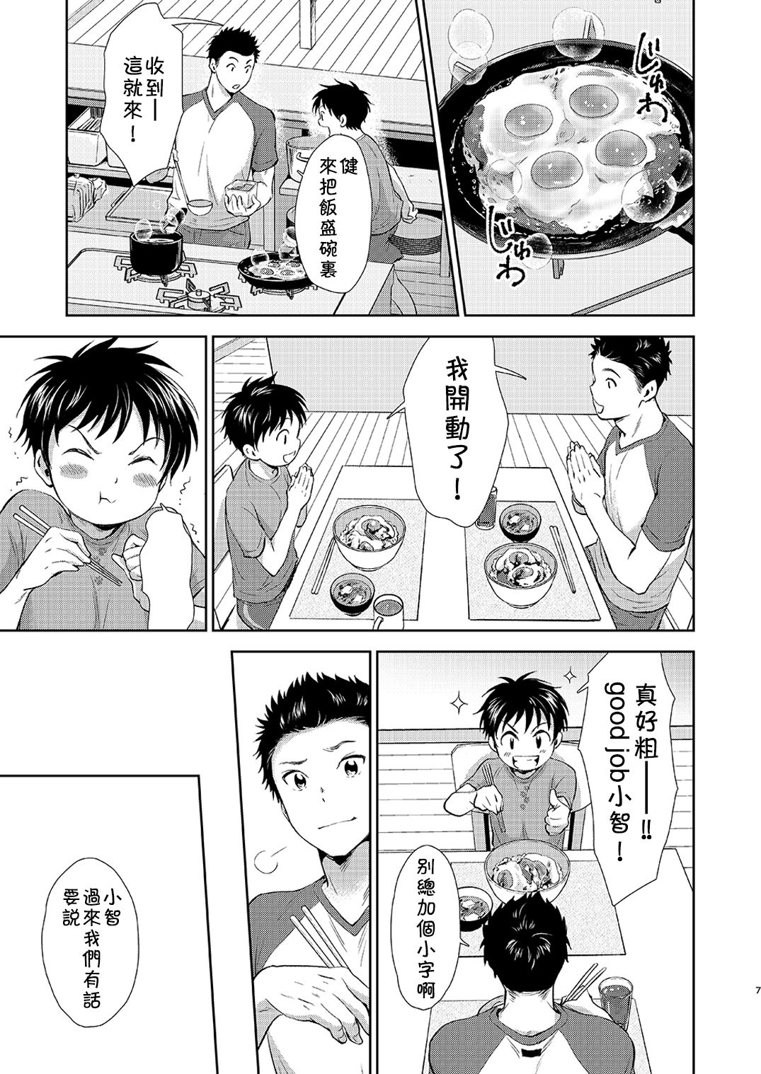 Kekkon Kinenbi no Sugoshikata page 7 full