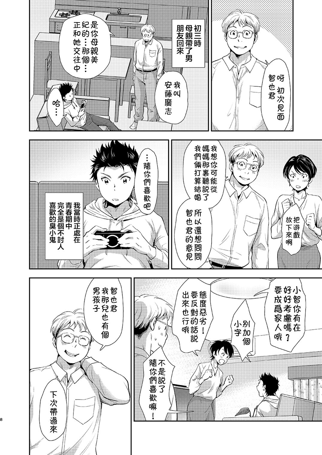 Kekkon Kinenbi no Sugoshikata page 8 full