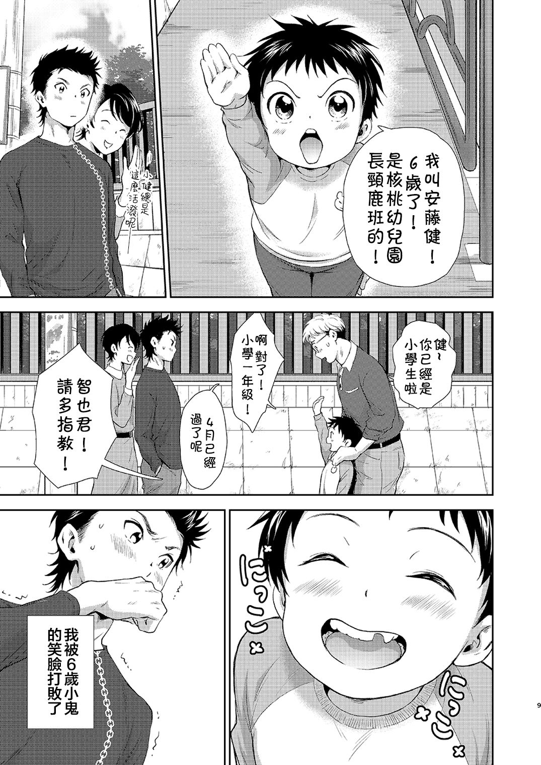Kekkon Kinenbi no Sugoshikata page 9 full