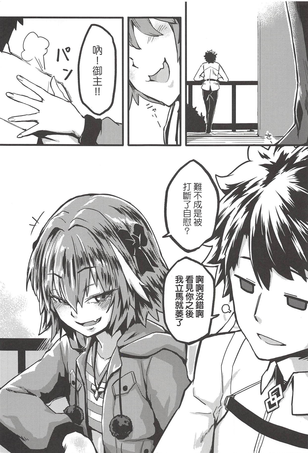Boku mo da. | 我也是哦。 page 2 full