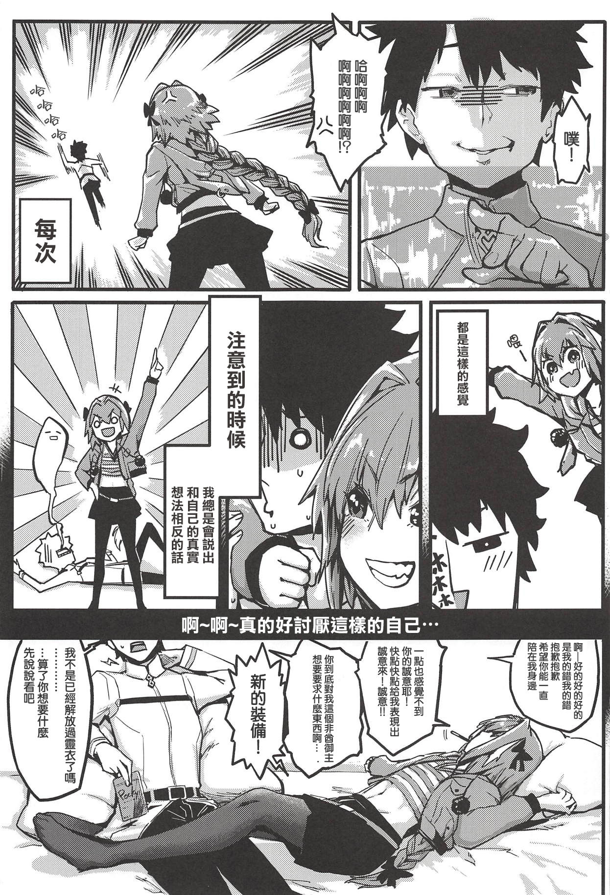 Boku mo da. | 我也是哦。 page 4 full