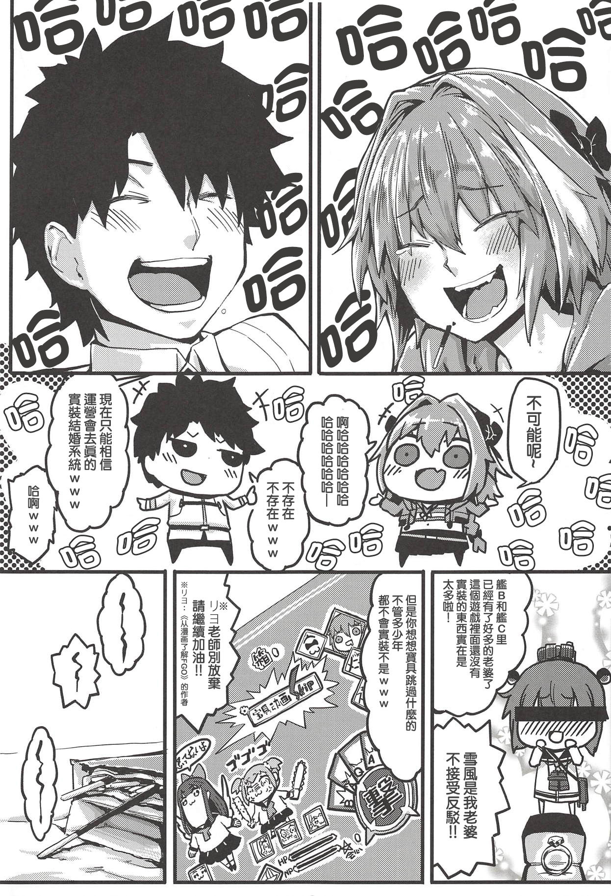 Boku mo da. | 我也是哦。 page 6 full