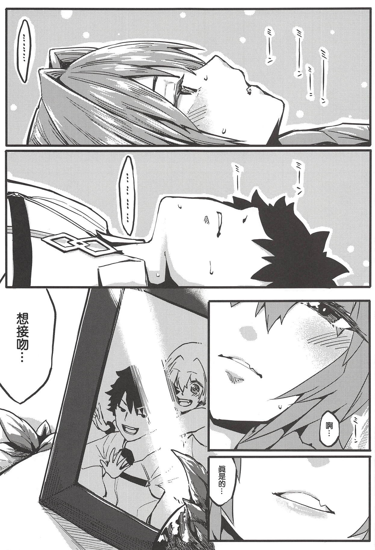 Boku mo da. | 我也是哦。 page 8 full