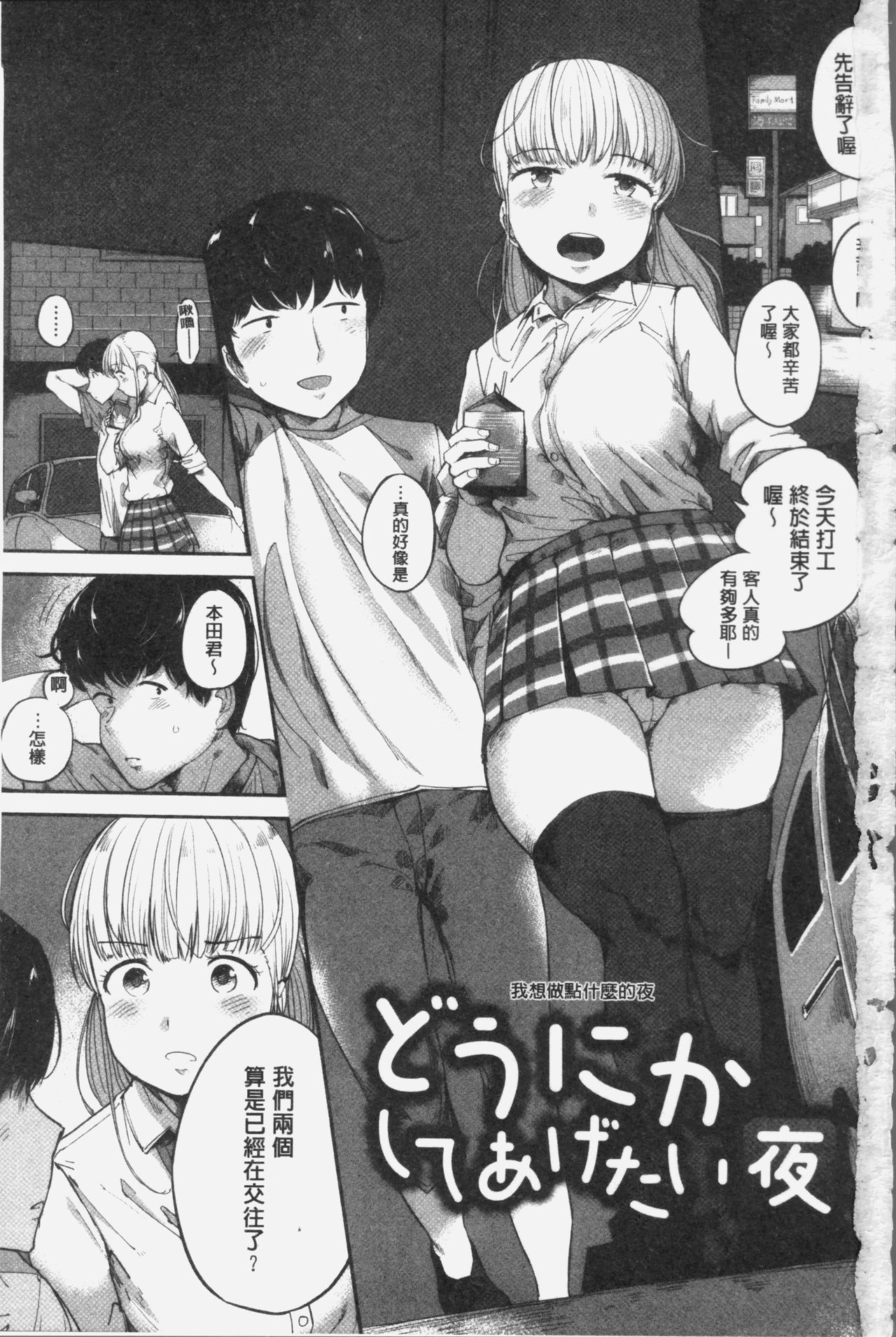 Konamaiki na Kahanshin page 6 full