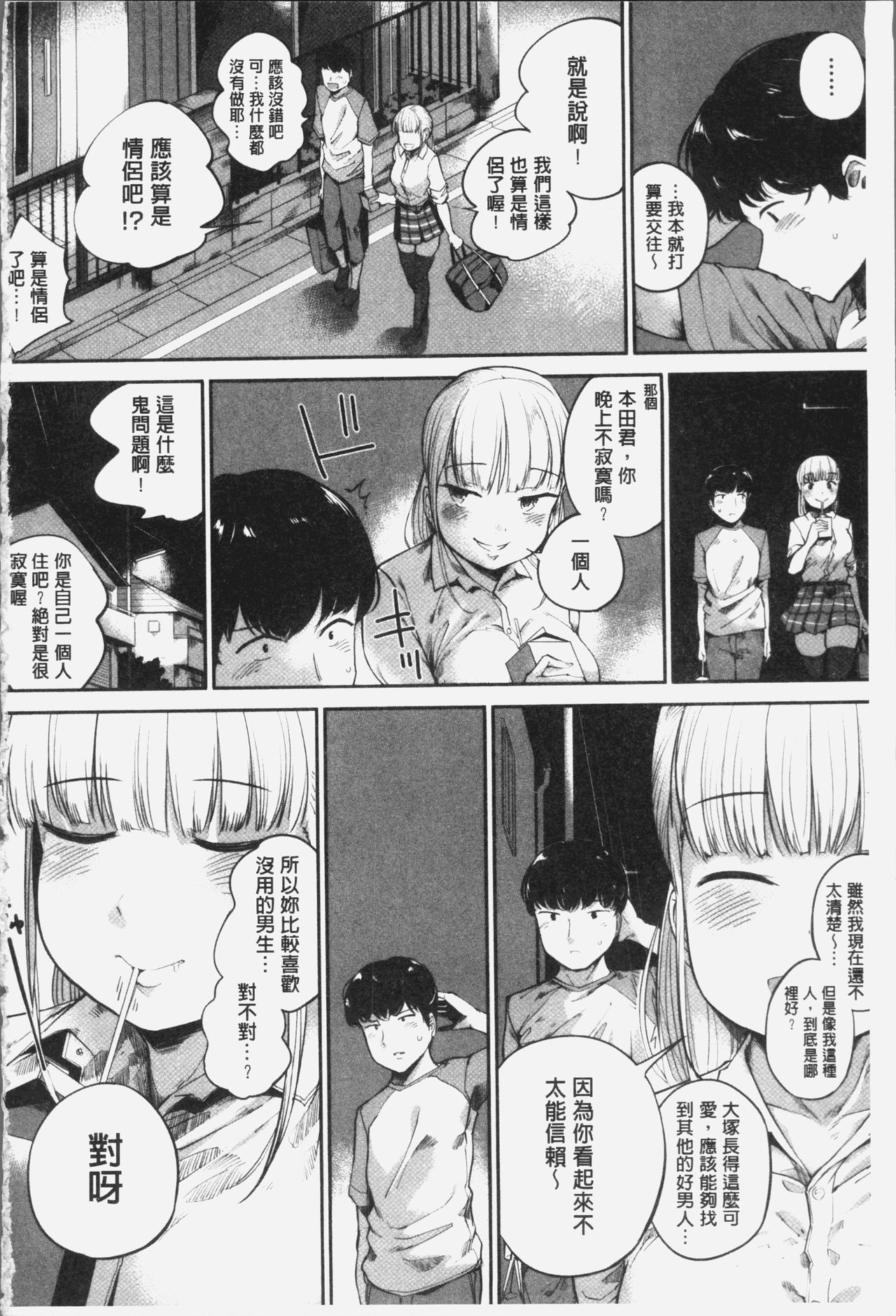 Konamaiki na Kahanshin page 7 full