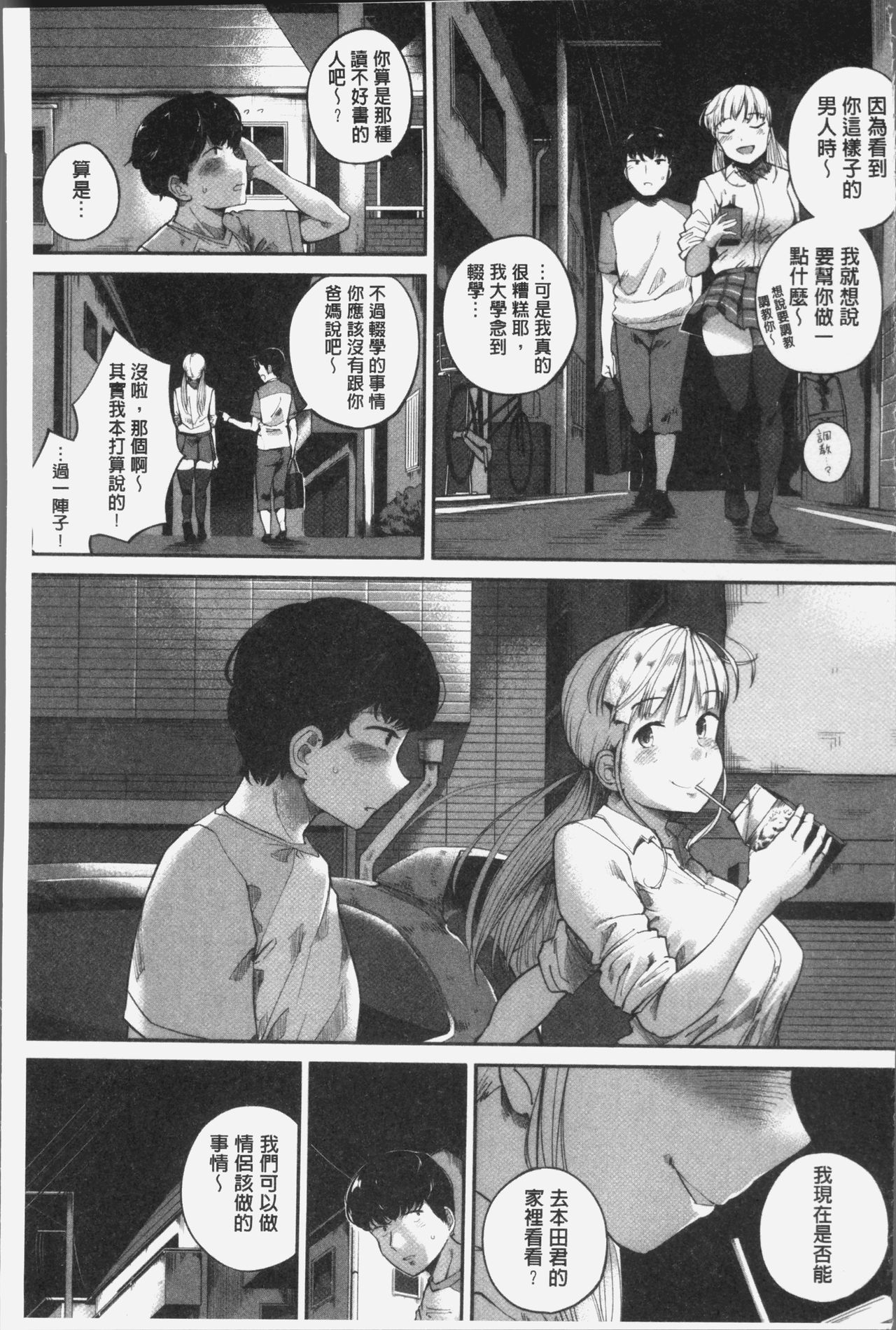 Konamaiki na Kahanshin page 8 full