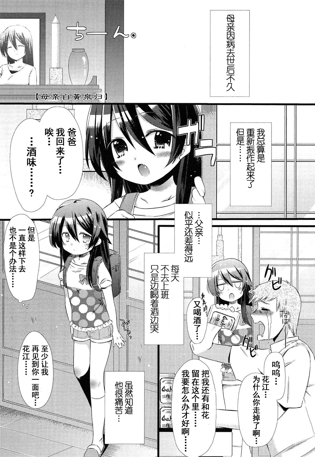Okaasan ni Yomigaeri! page 2 full