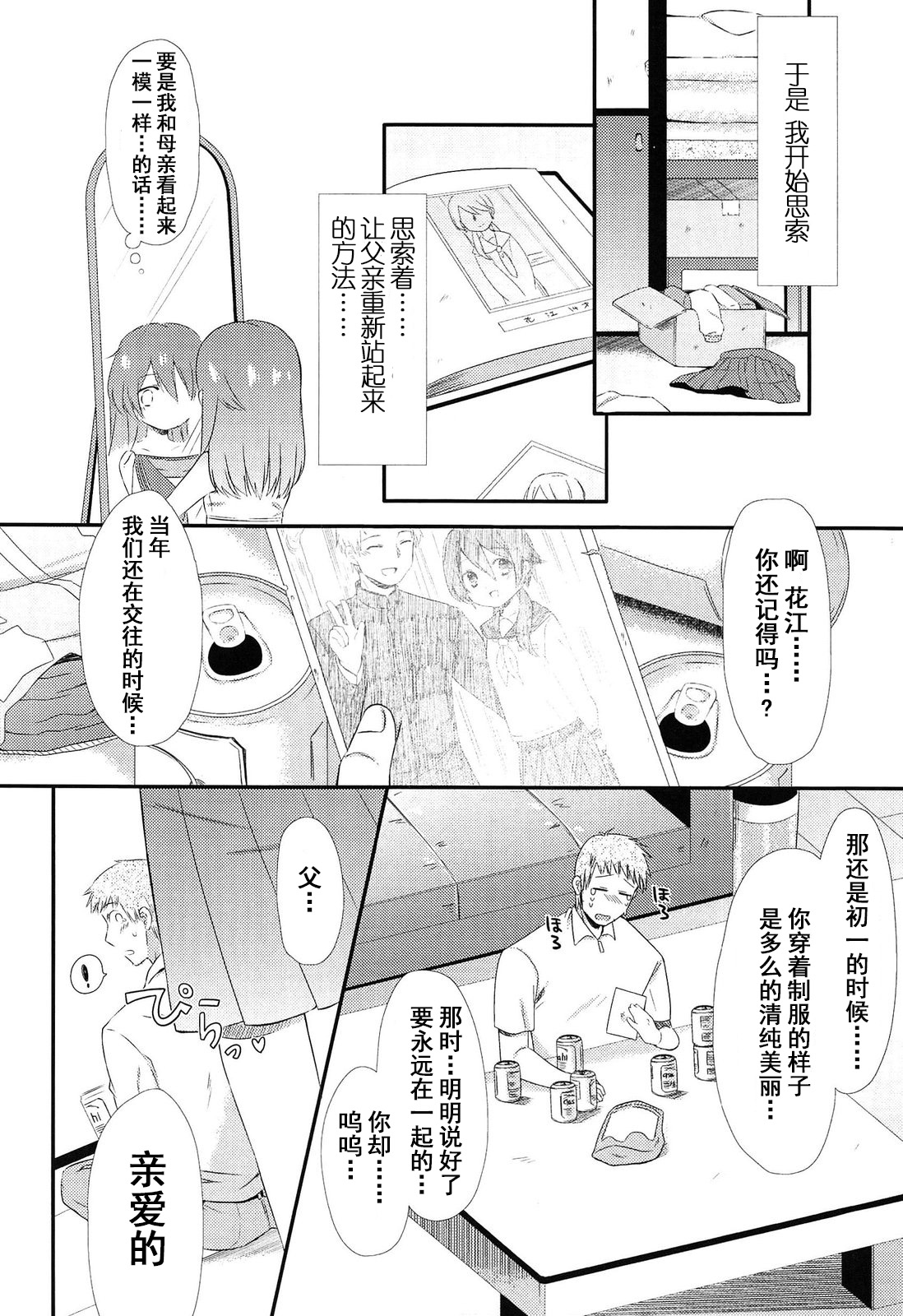 Okaasan ni Yomigaeri! page 3 full