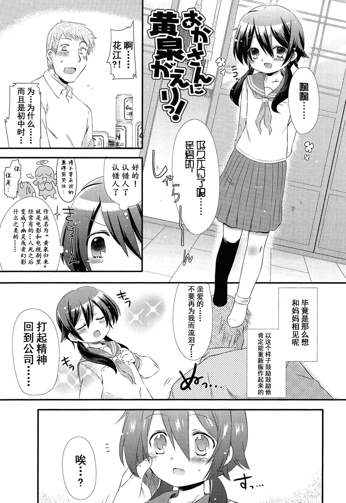Okaasan ni Yomigaeri! page 4 full