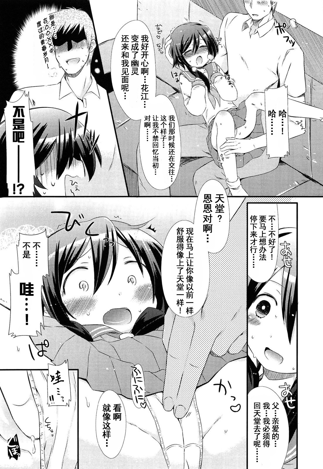 Okaasan ni Yomigaeri! page 6 full