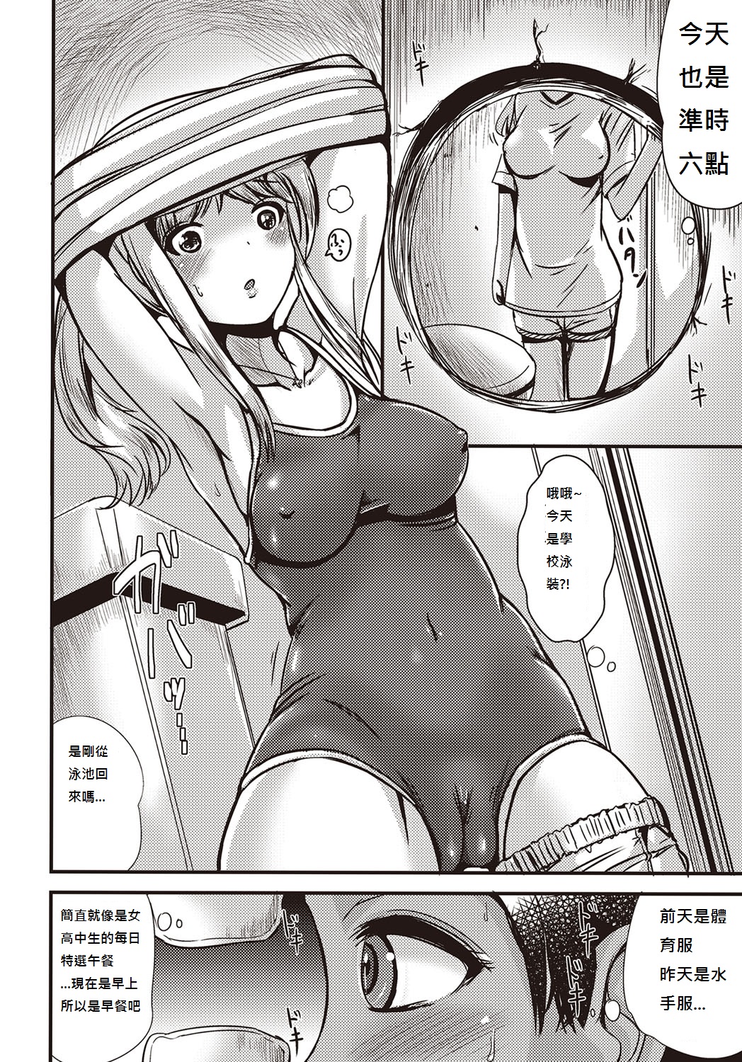 Chishoujo Suit page 2 full
