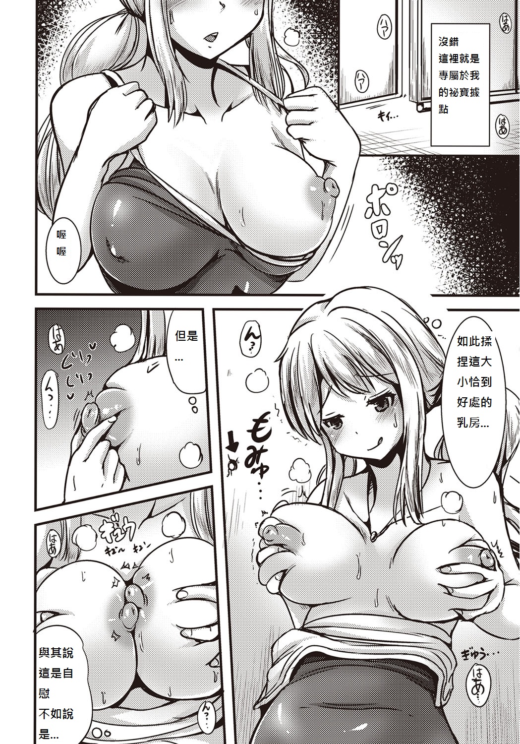 Chishoujo Suit page 4 full