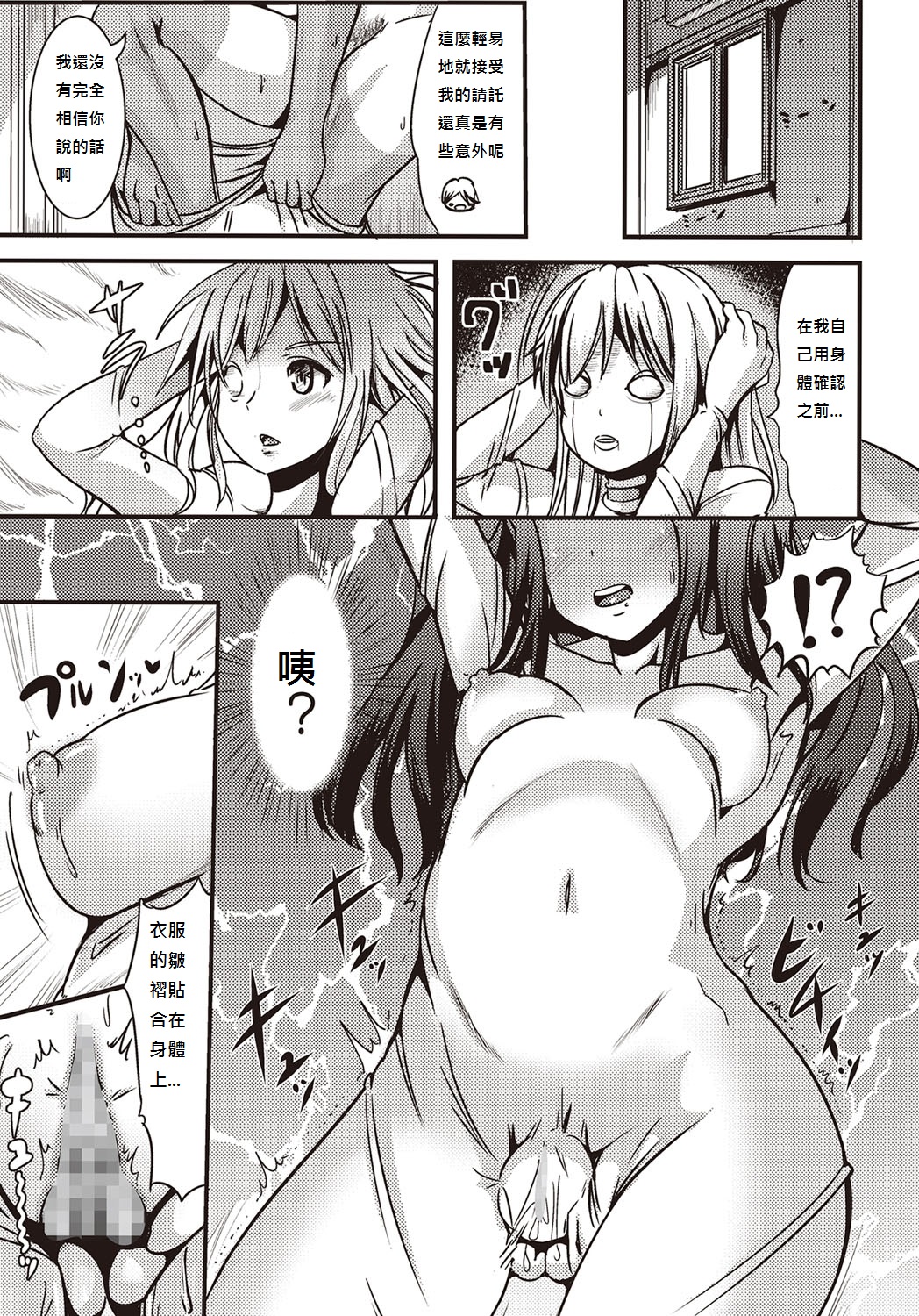 Chishoujo Suit page 9 full