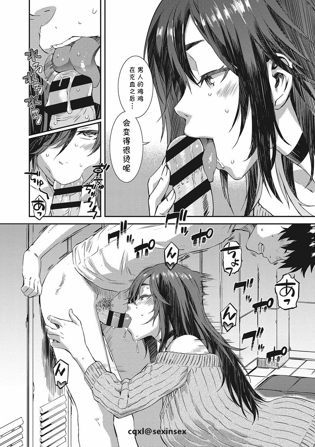 Haru Tadarete Michiru page 8 full