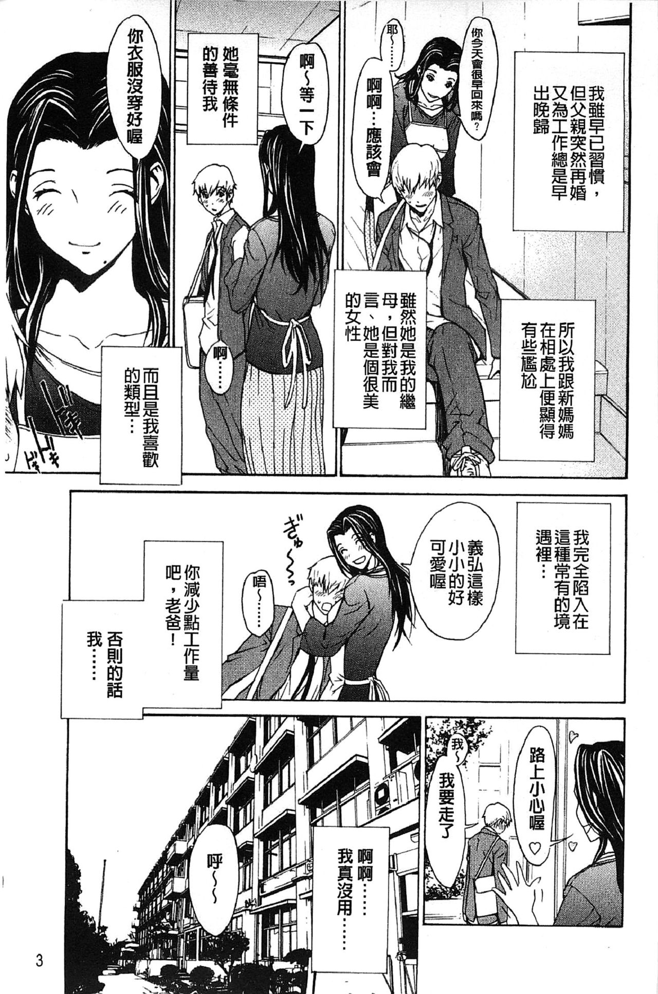 Bijin na Haha to Tsuyoki na Classmate | 美人繼母和強勢的同學 page 10 full